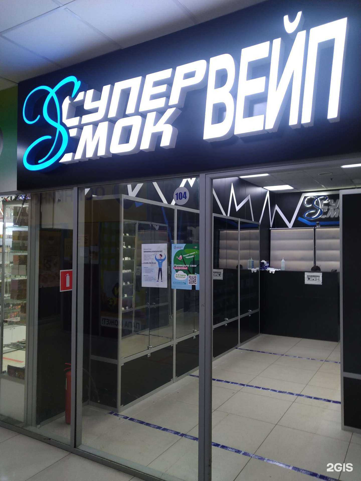 Отзывы на компанию Супер смок в Отрадном c фото