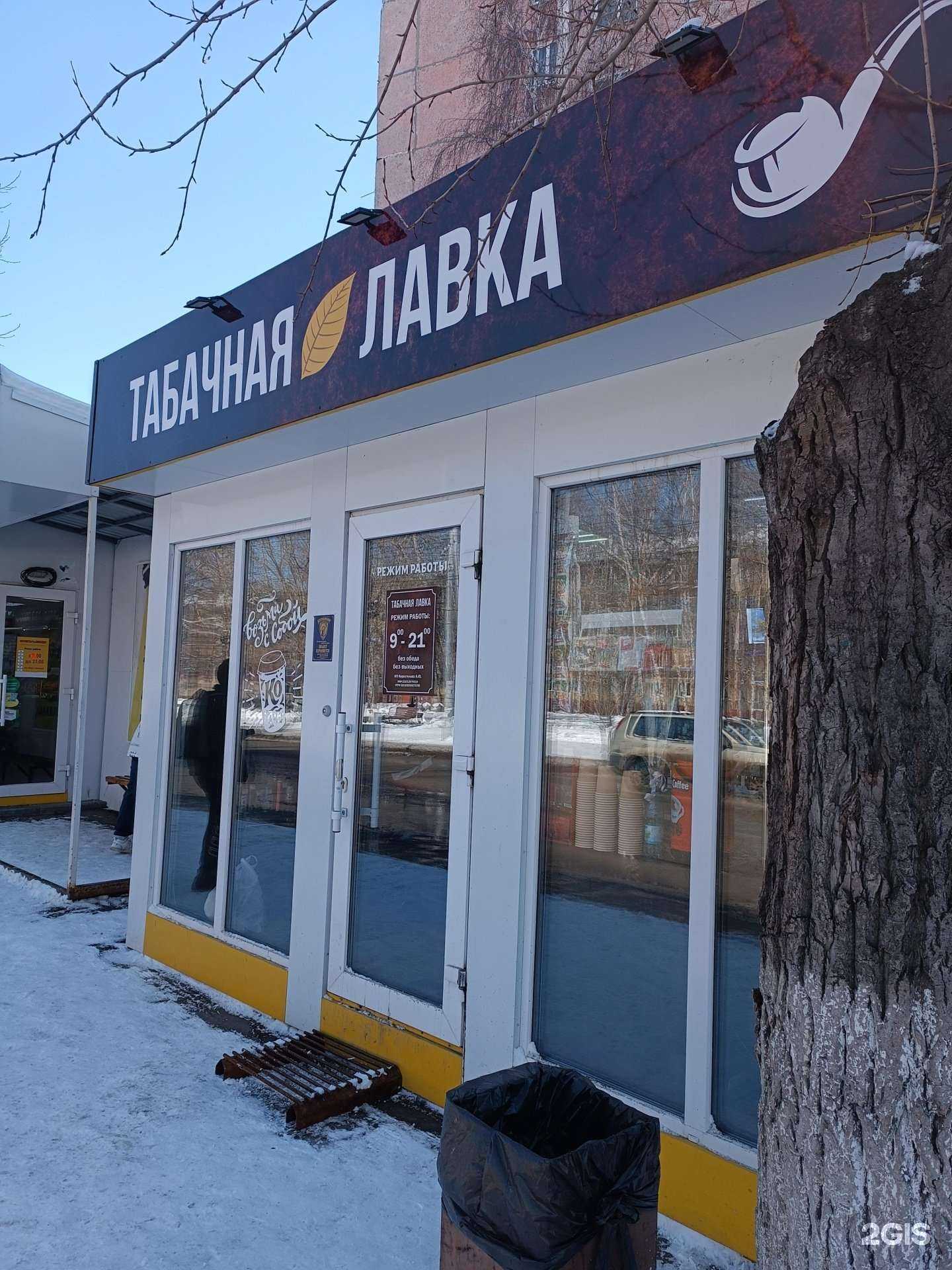 Отзывы на компанию Табачная лавка в г. Барнаул c фото