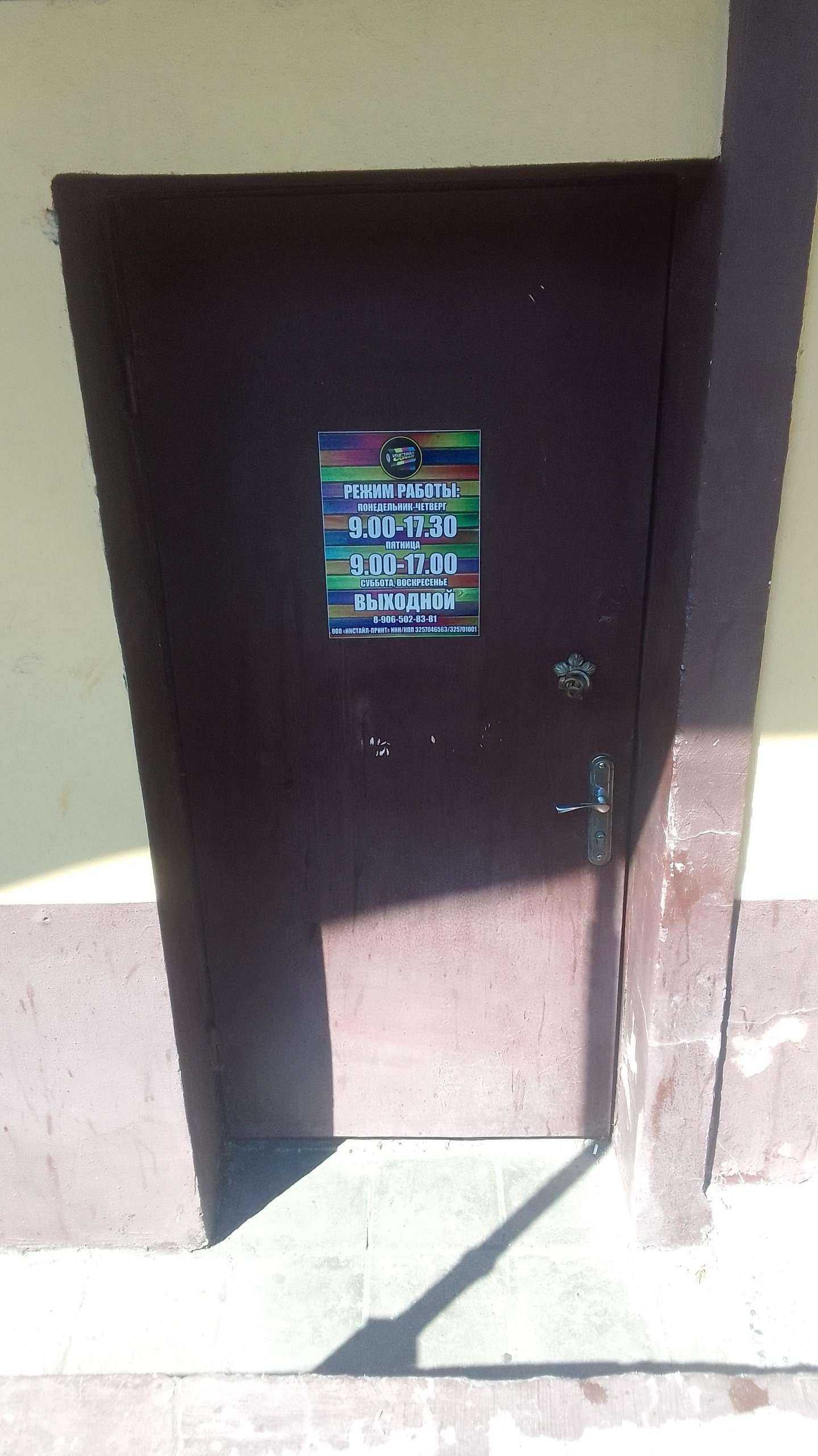 Отзывы на компанию Инстайл-Принт в Брянске c фото