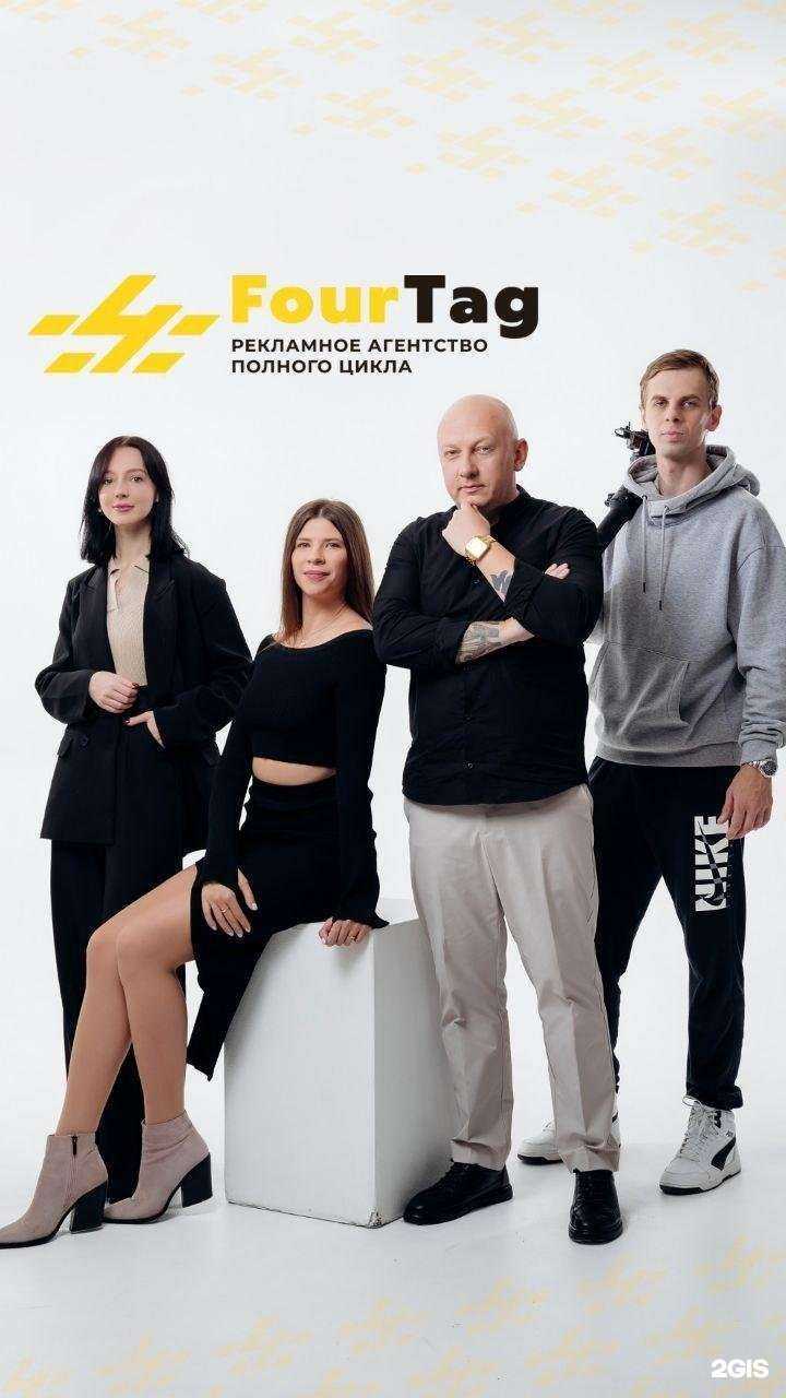Отзывы на компанию Four Tag в Владивостоке c фото