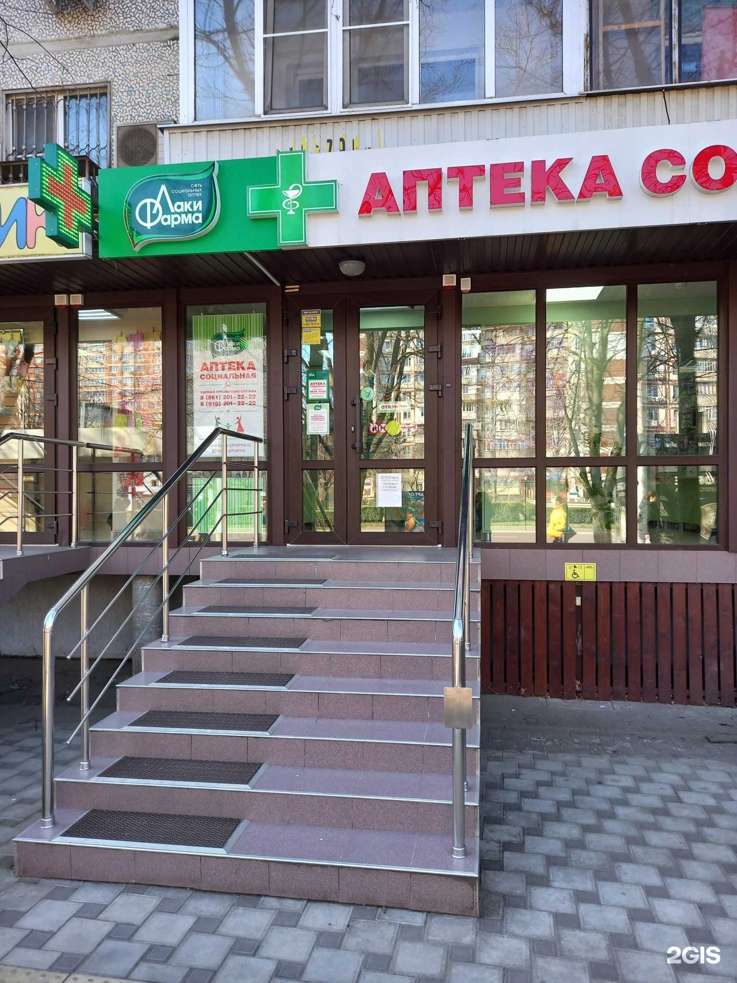 Отзывы на компанию Лаки фарма в Краснодаре c фото