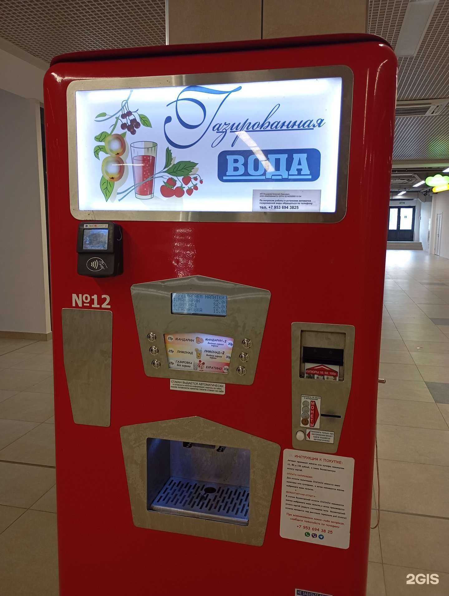 Отзывы на компанию Автомат по продаже газированной воды в Кирове c фото