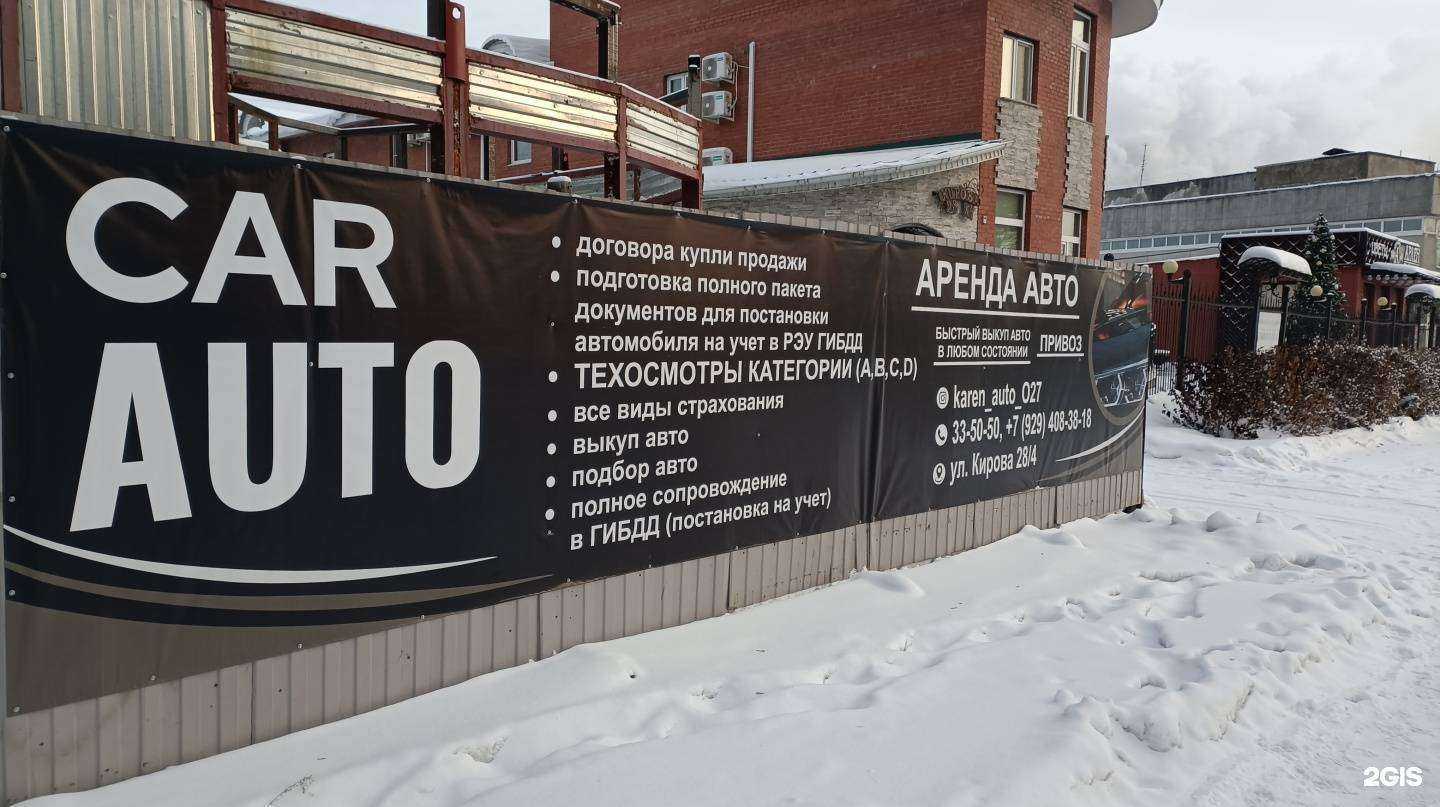 Отзывы на компанию Car auto в Комсомольске-на-Амуре c фото