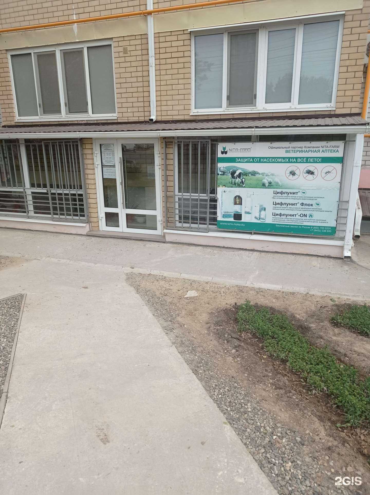 Отзывы на компанию Айболит в г. Элиста c фото