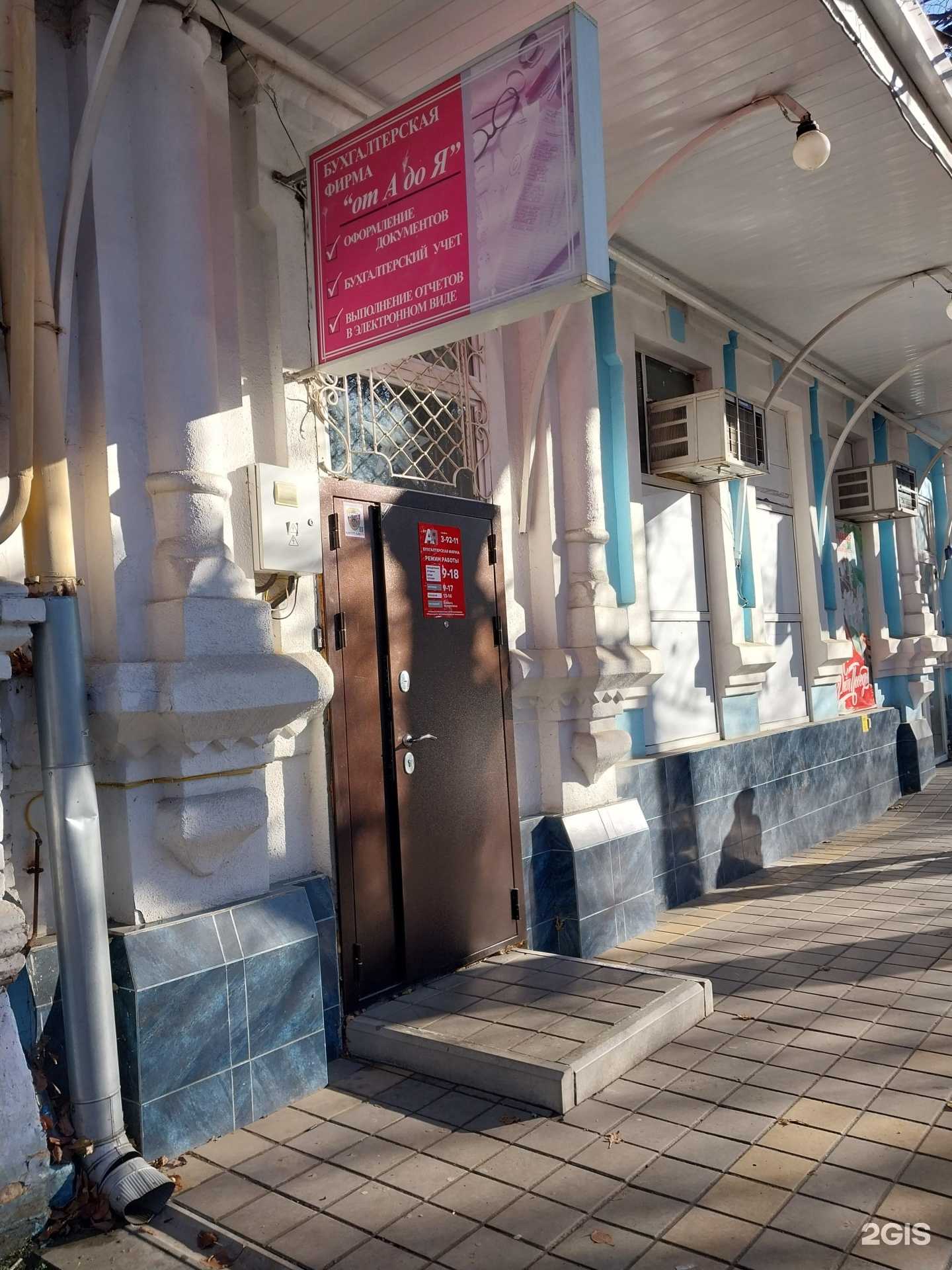 Отзывы на компанию От а до я в г. Армавир c фото