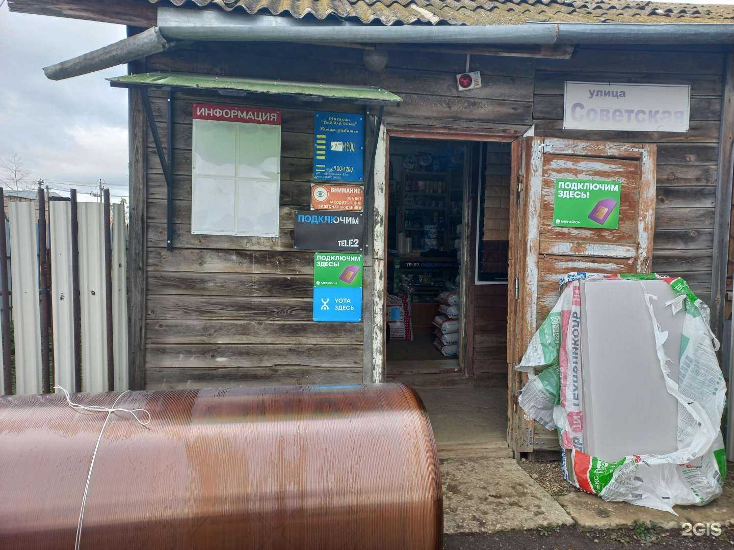 Отзывы на компанию Все для дома в Жигулевске c фото