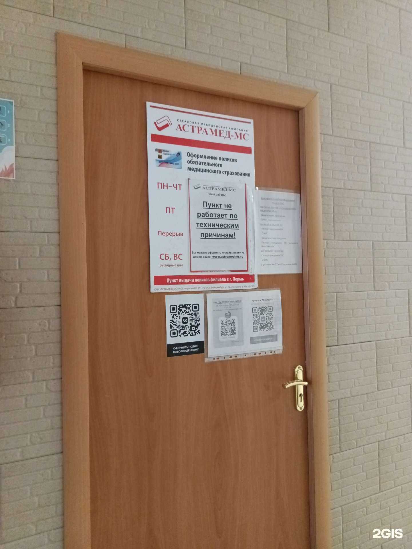 Отзывы на компанию Астрамед-МС в г. Чусовой c фото