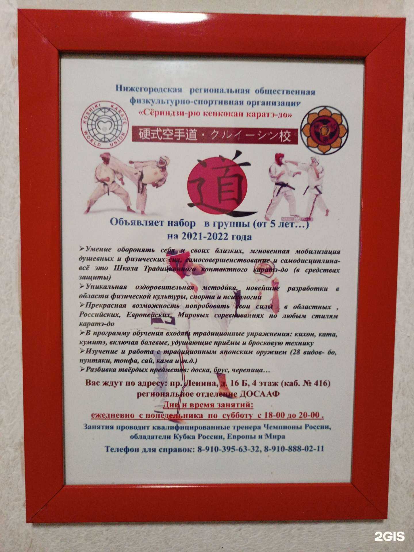 Отзывы на компанию Сёриндзи-рю кенконкан каратэ-до в Нижнем Новгороде c фото