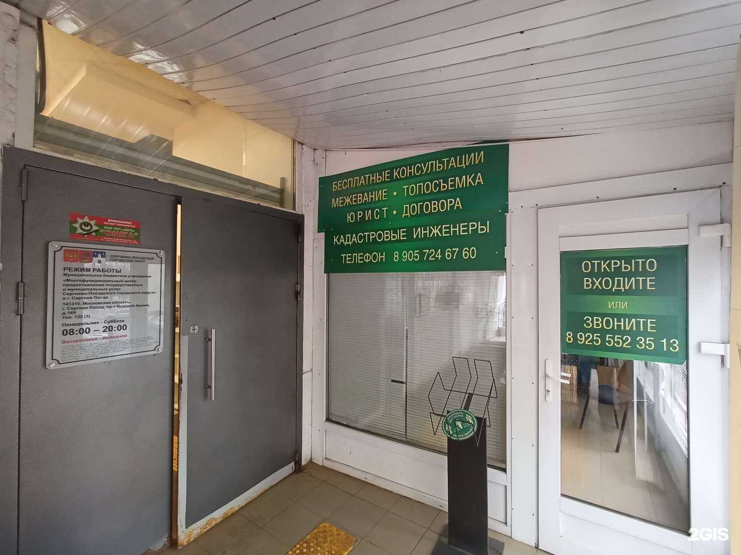 Отзывы на компанию Землемер-Сп в г. Сергиев Посад c фото