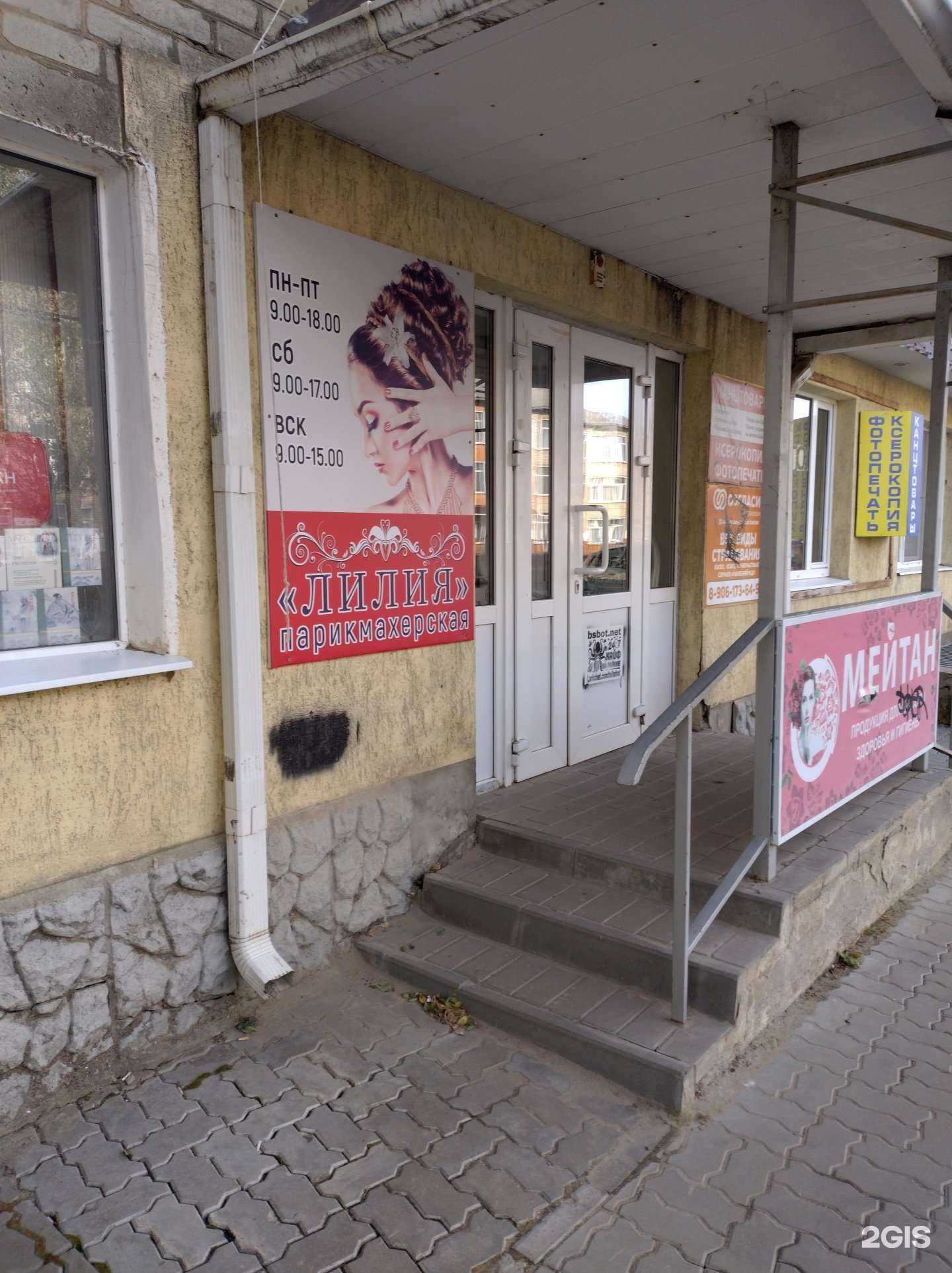 Отзывы на компанию Лилия в Камышине c фото