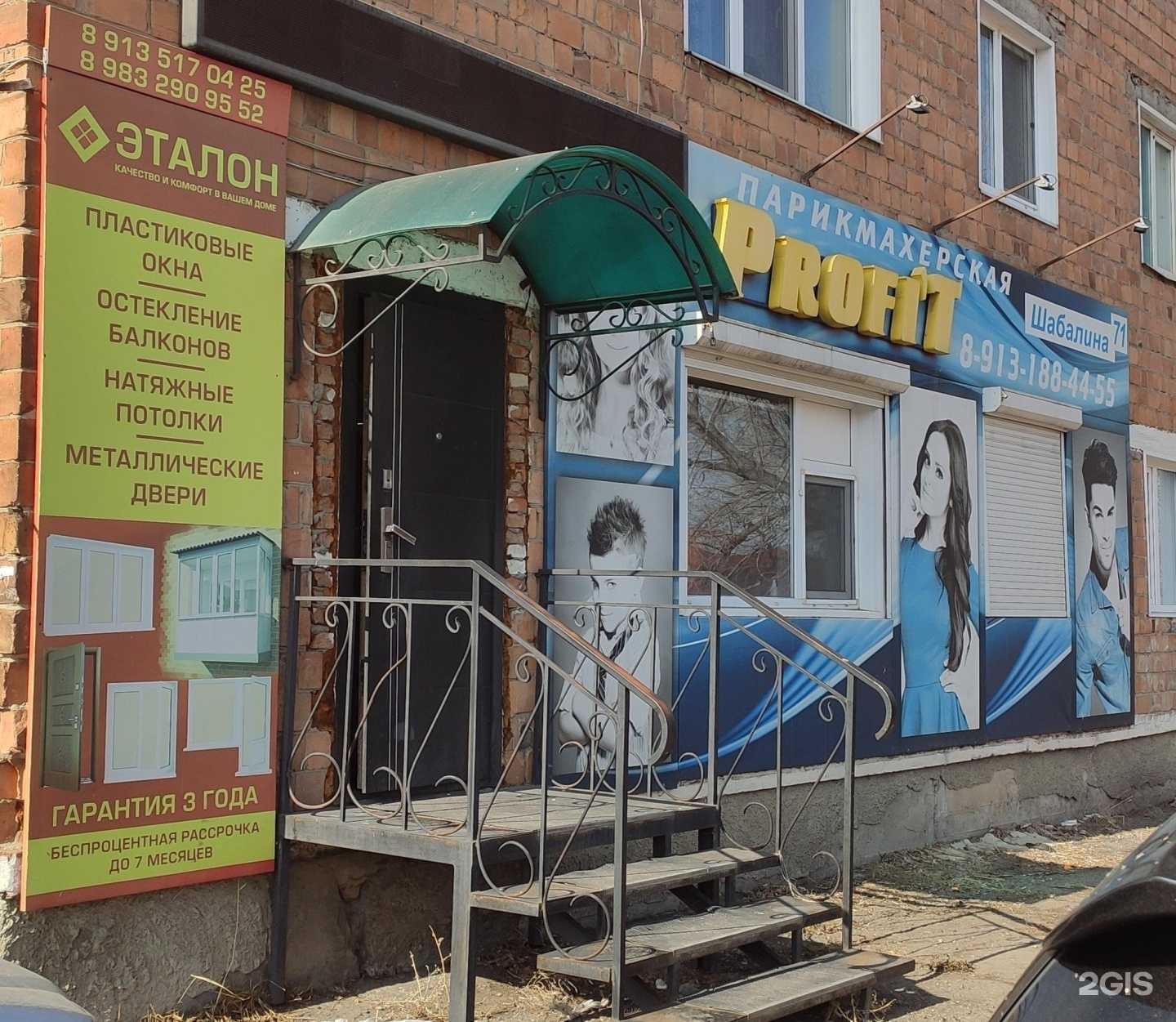 Отзывы на компанию Профит в Канске c фото