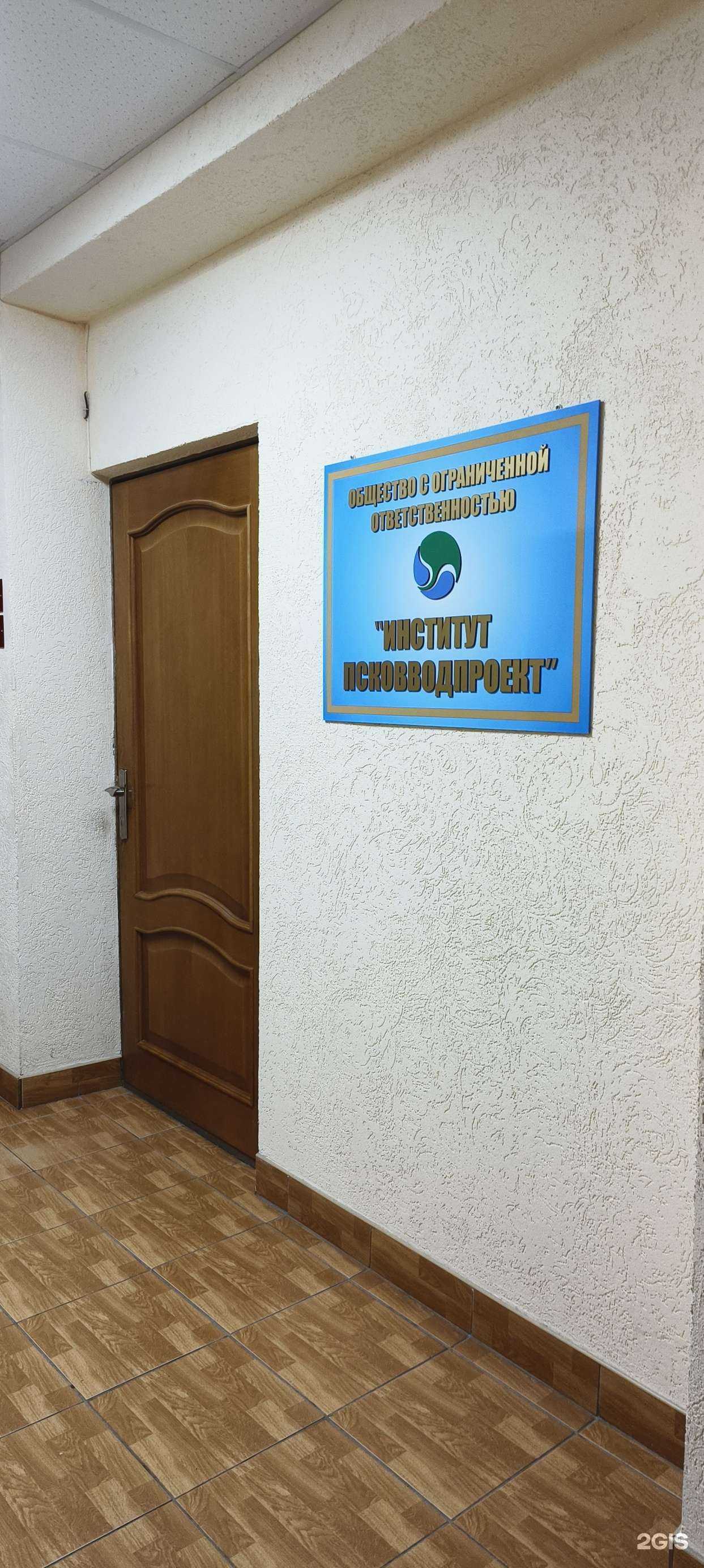 Отзывы на компанию Псковводпроект в г. Псков c фото