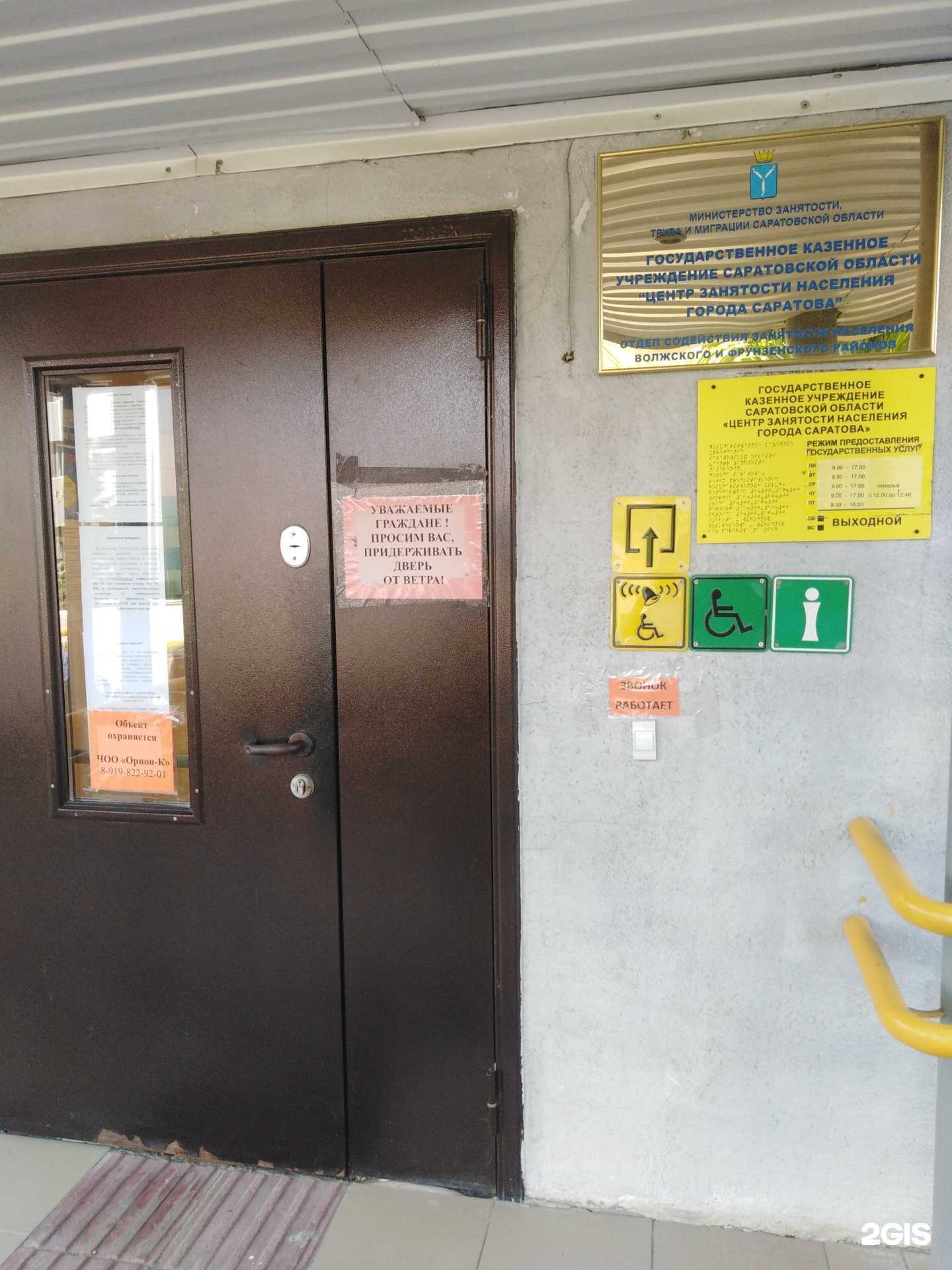 Отзывы на компанию Кадровый центр Волжского и Фрунзенского районов в г. Саратов c фото