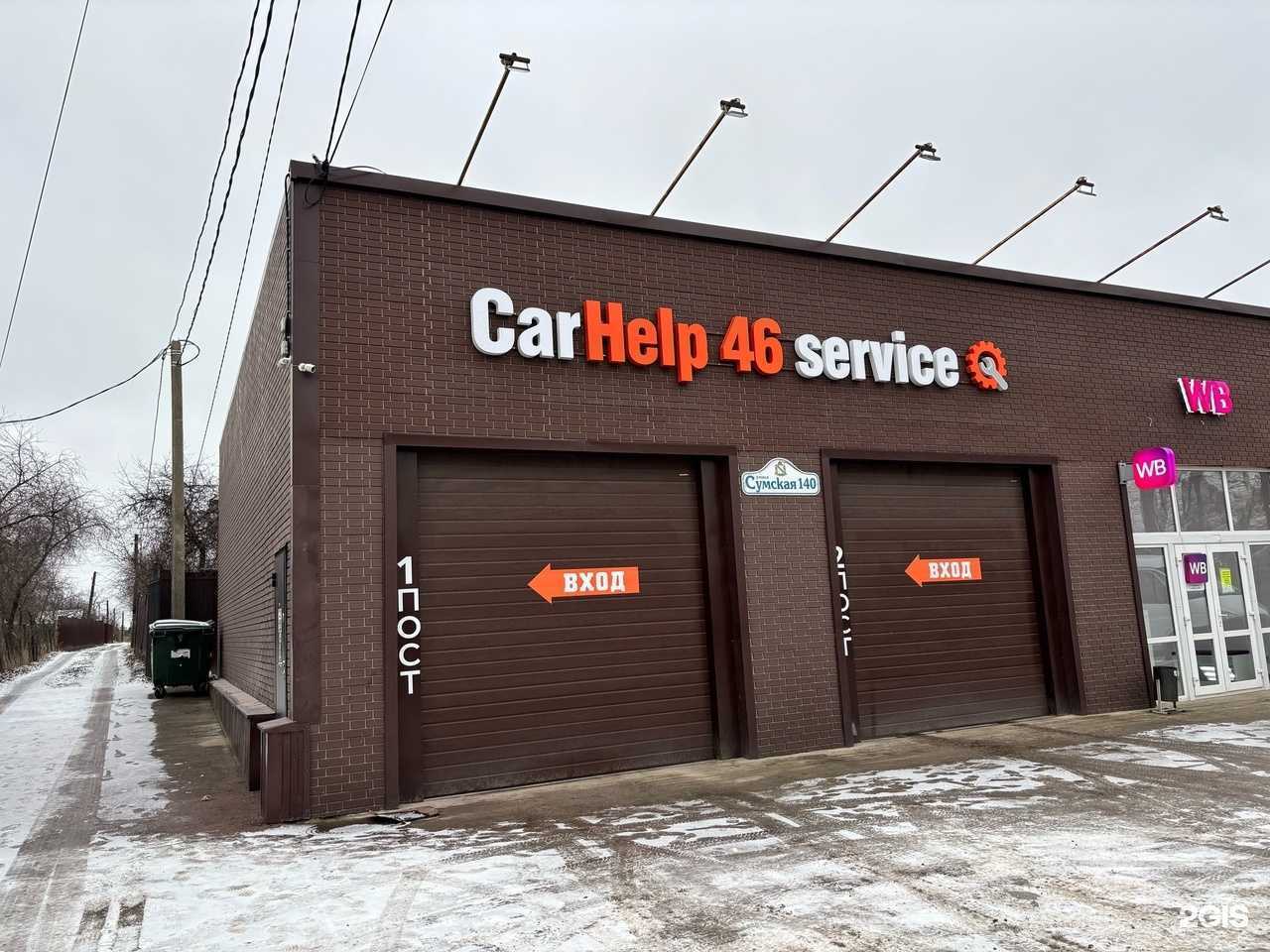 Отзывы на компанию Car Help 46 в г. Курск c фото