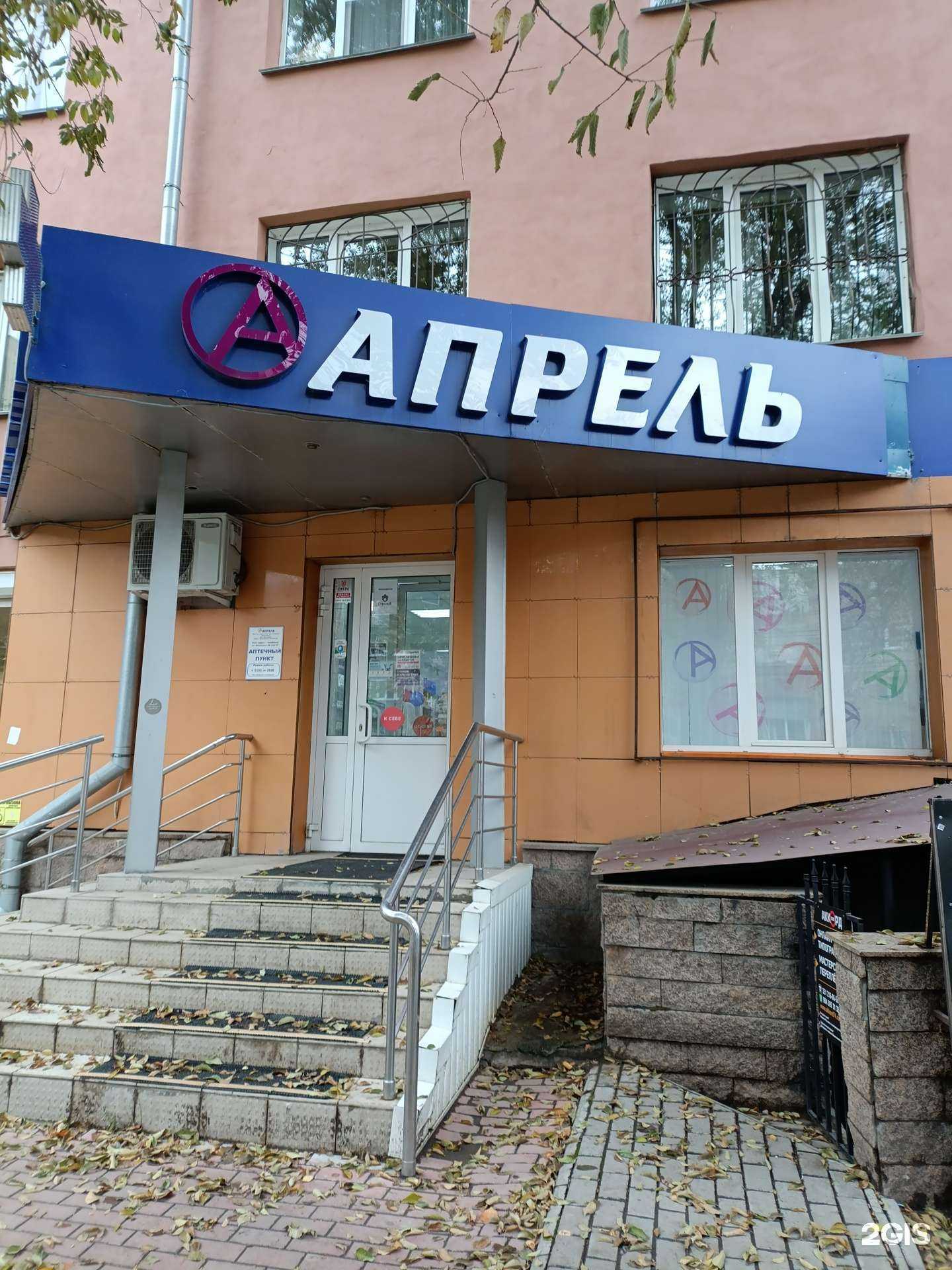 Отзывы на компанию Апрель в Челябинске c фото