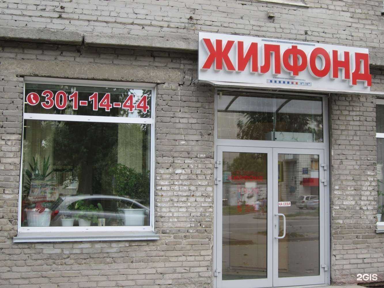 Отзывы на компанию Жилфонд в г. Новосибирск c фото