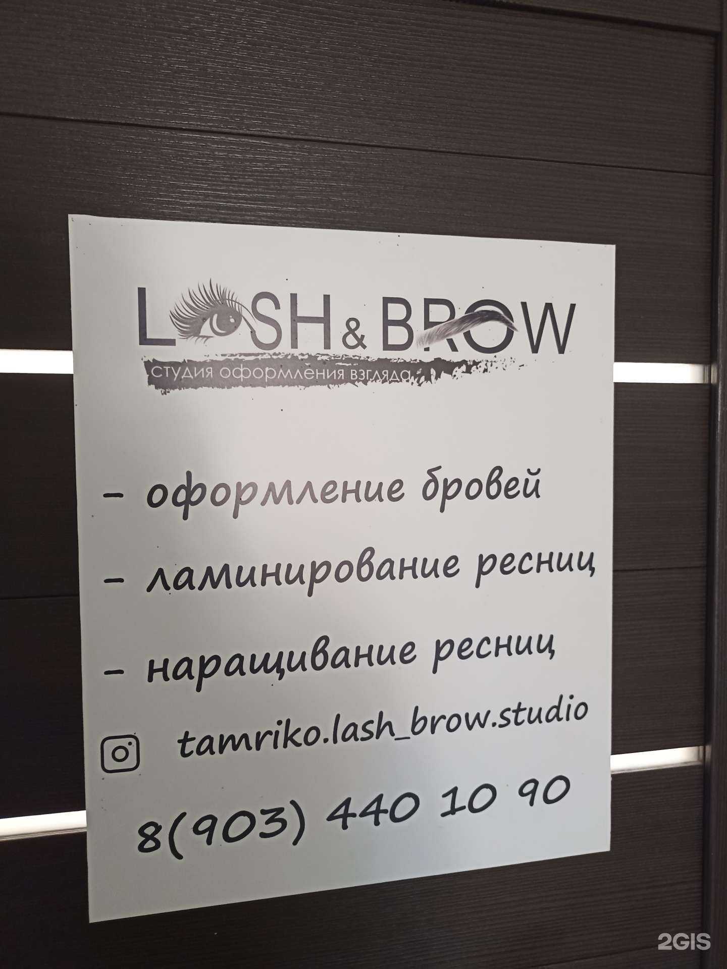 Отзывы на компанию Lash&Brow в г. Лермонтов c фото
