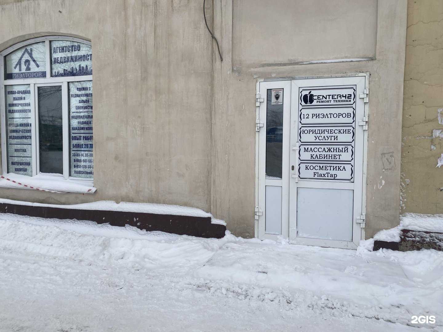 Отзывы на компанию 12 риэлторов в Кемерове c фото