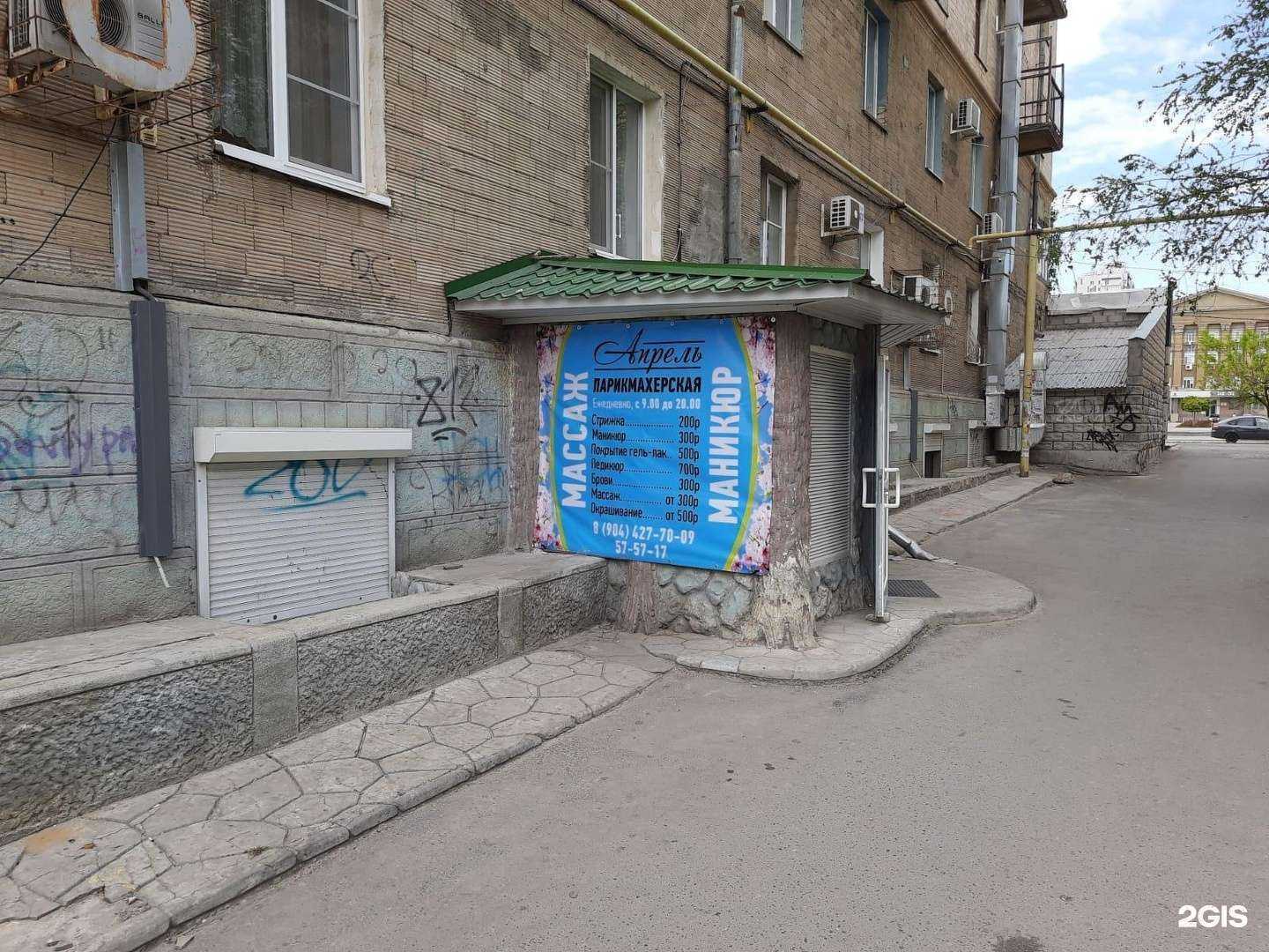 Отзывы на компанию Апрель в Волгограде c фото