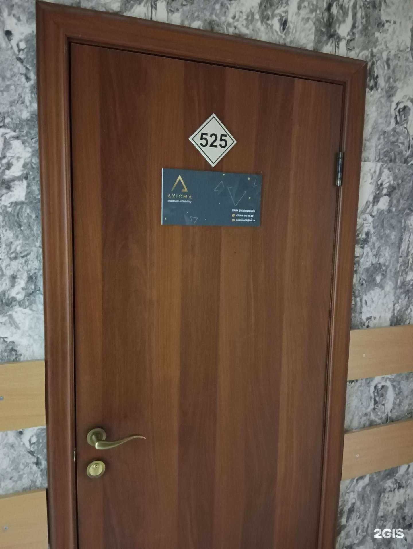 Отзывы на компанию Аксиома в Новосибирске c фото