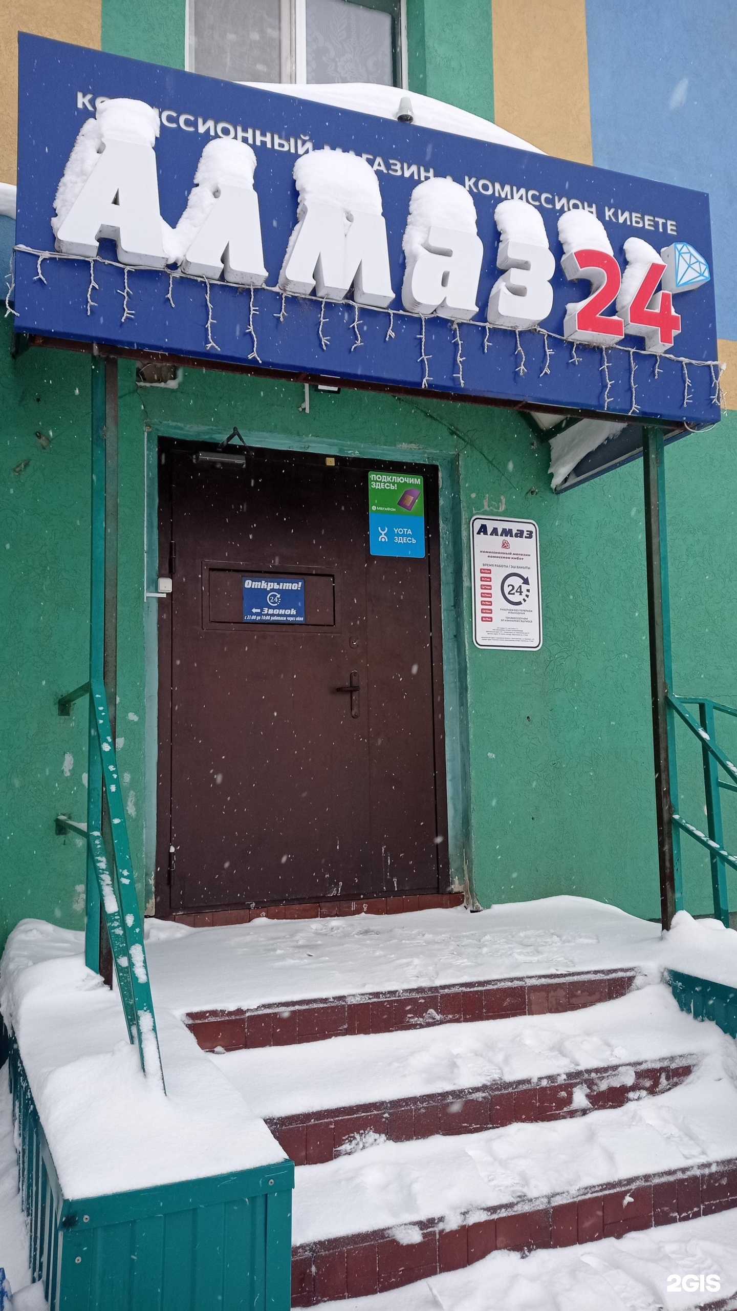 Отзывы на компанию Алмаз в г. Альметьевск c фото