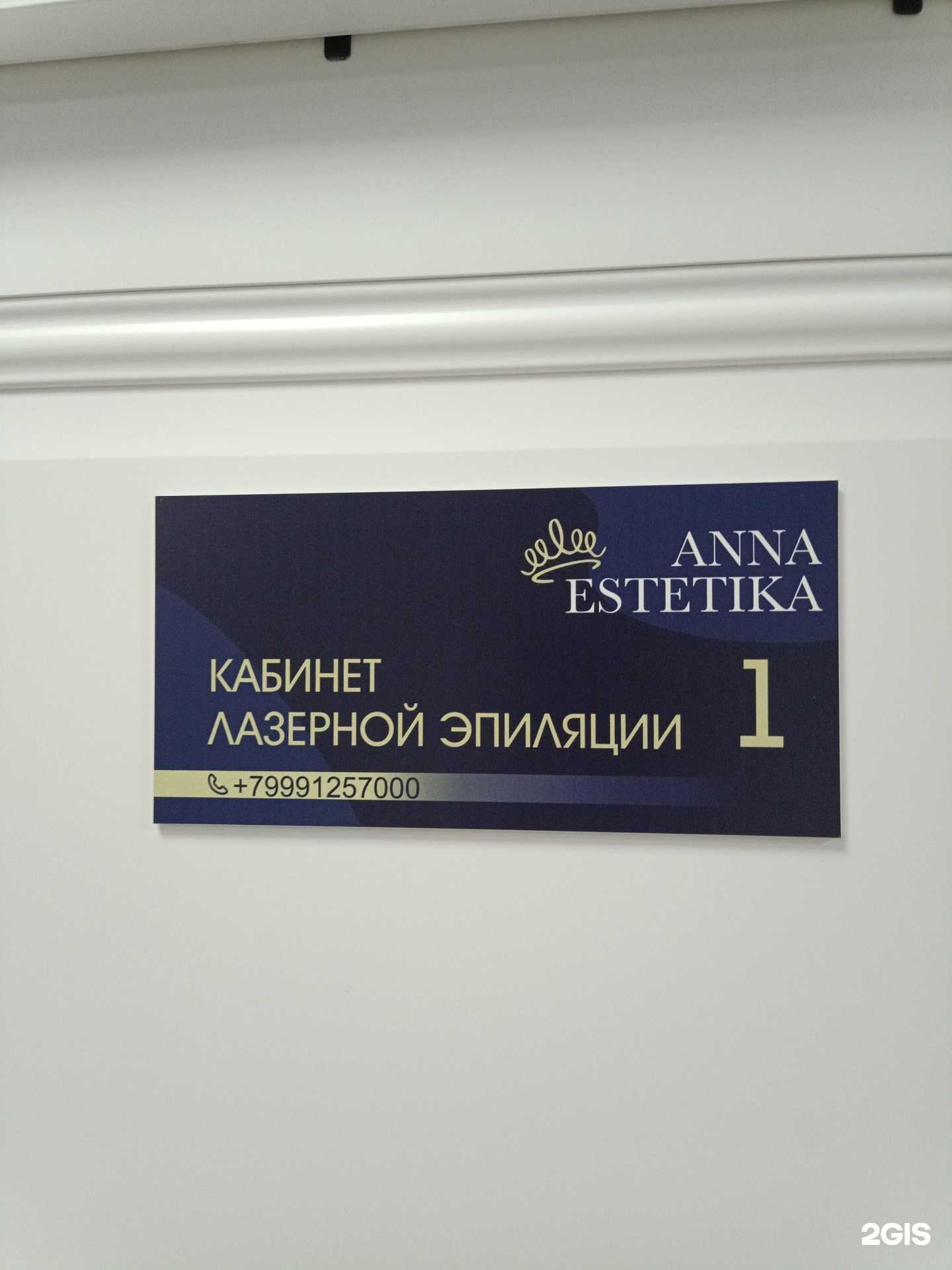 Отзывы на компанию Anna estetika в Перми c фото