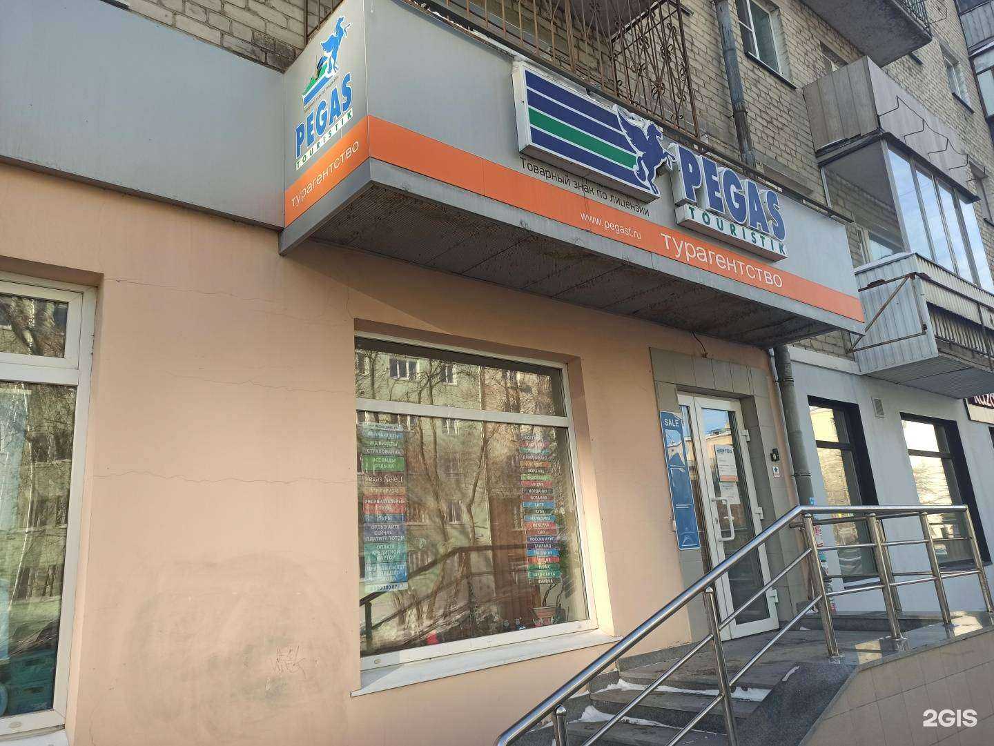 Отзывы на компанию Пегас туристик в Екатеринбурге c фото