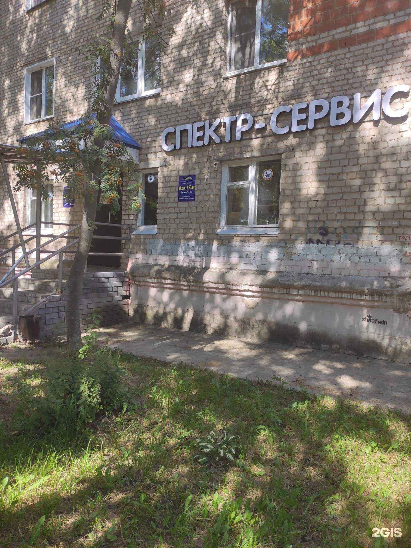 Отзывы на компанию Спектр-сервис в г. Арзамас c фото