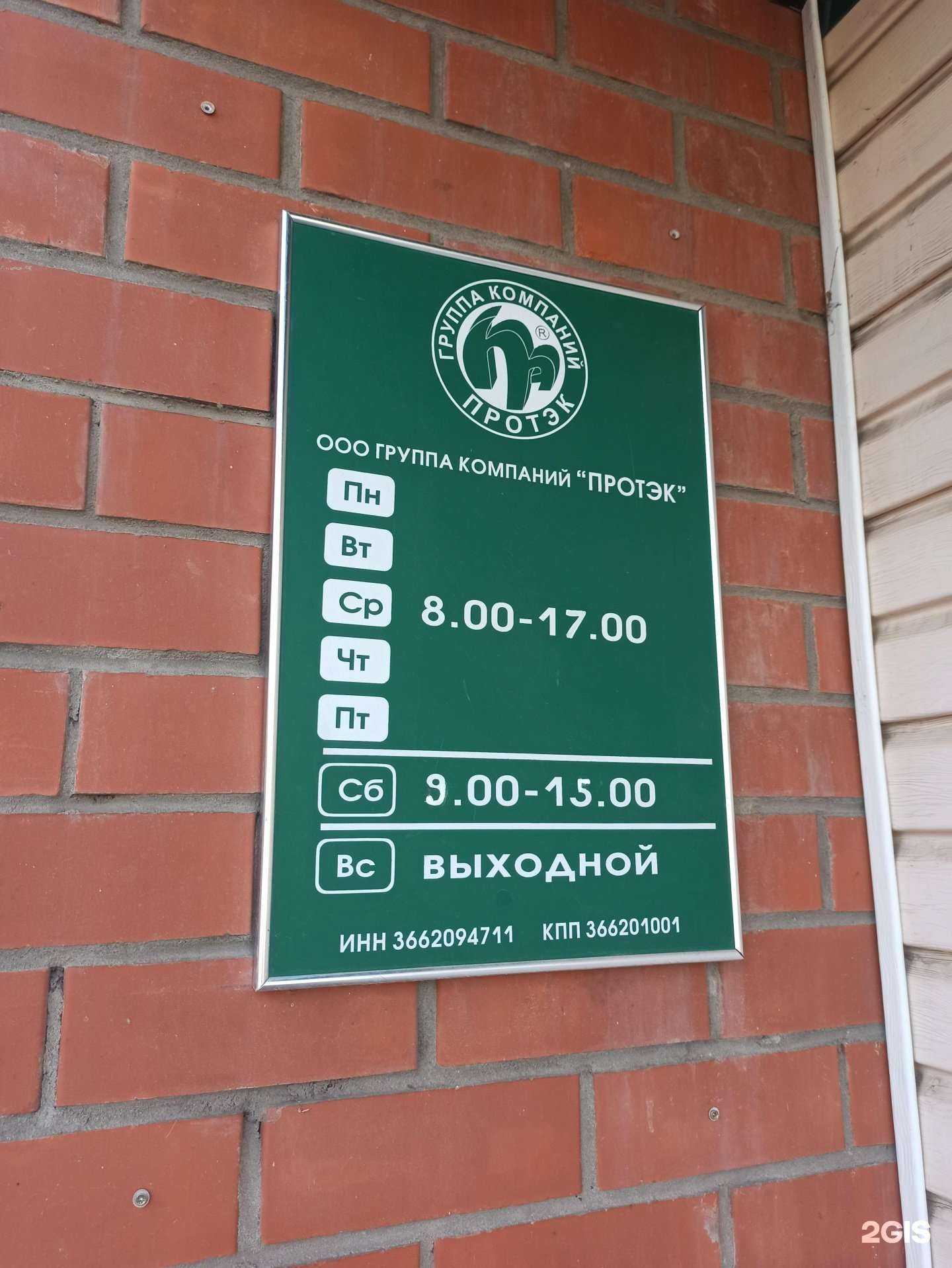 Отзывы на компанию Протэк в Воронеже c фото