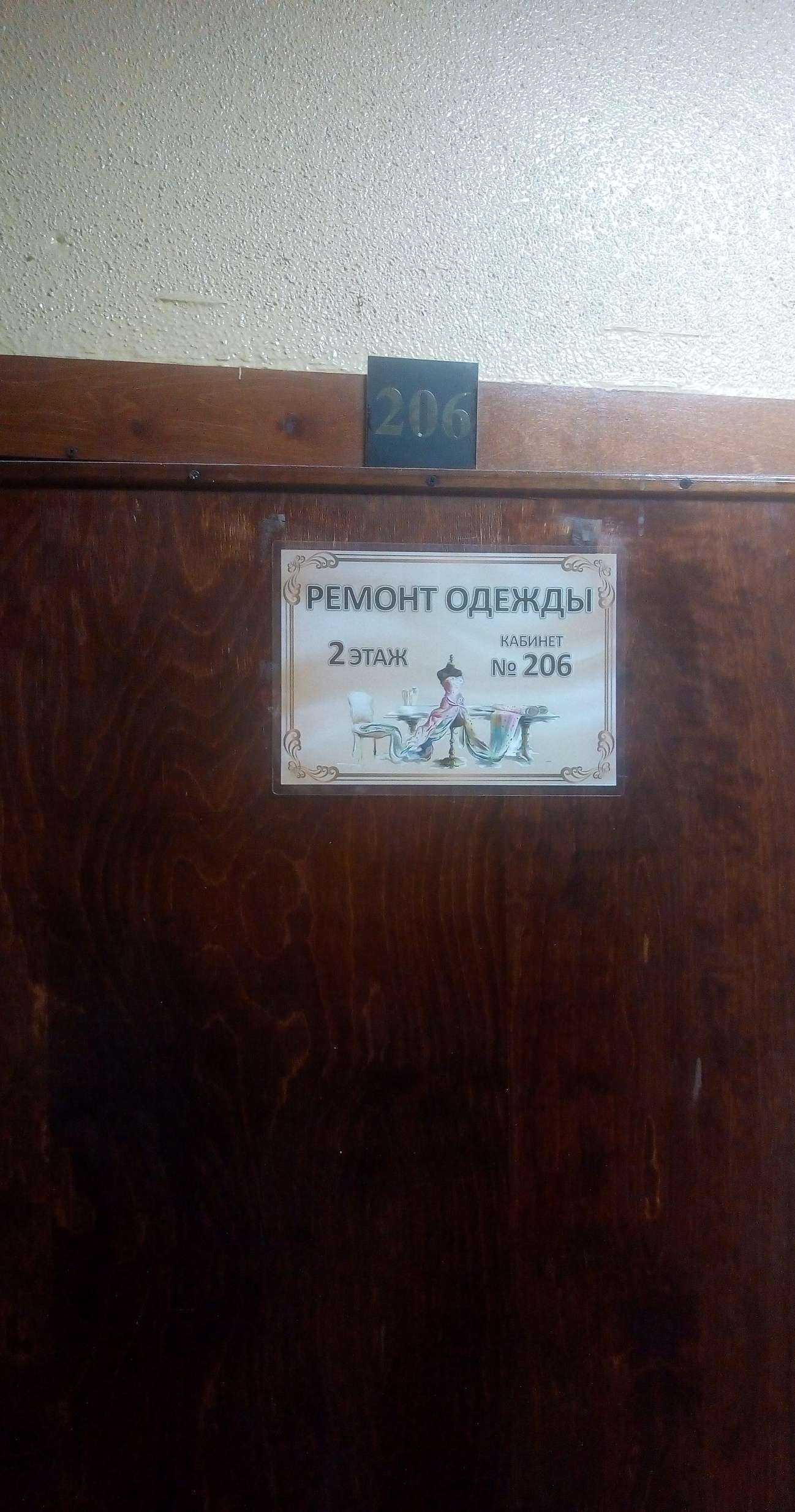 Отзывы на компанию Мастерская по ремонту одежды в Сыктывкаре c фото