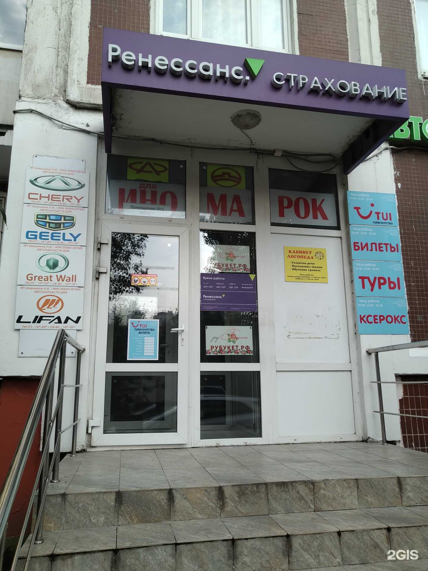 Отзывы на компанию Ик технологии в г. Люберцы c фото