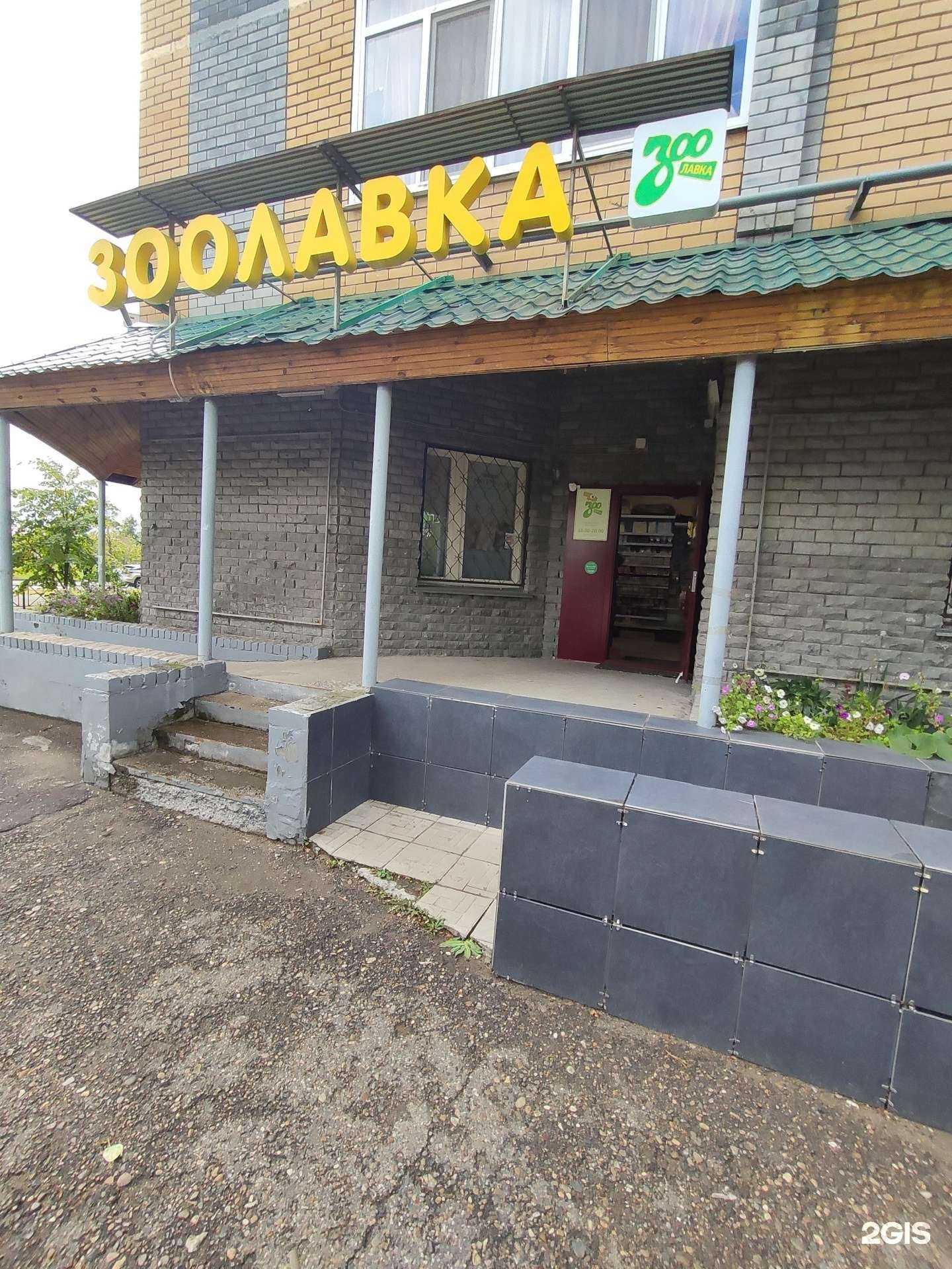 Отзывы на компанию ЗооЛавка в Казани c фото