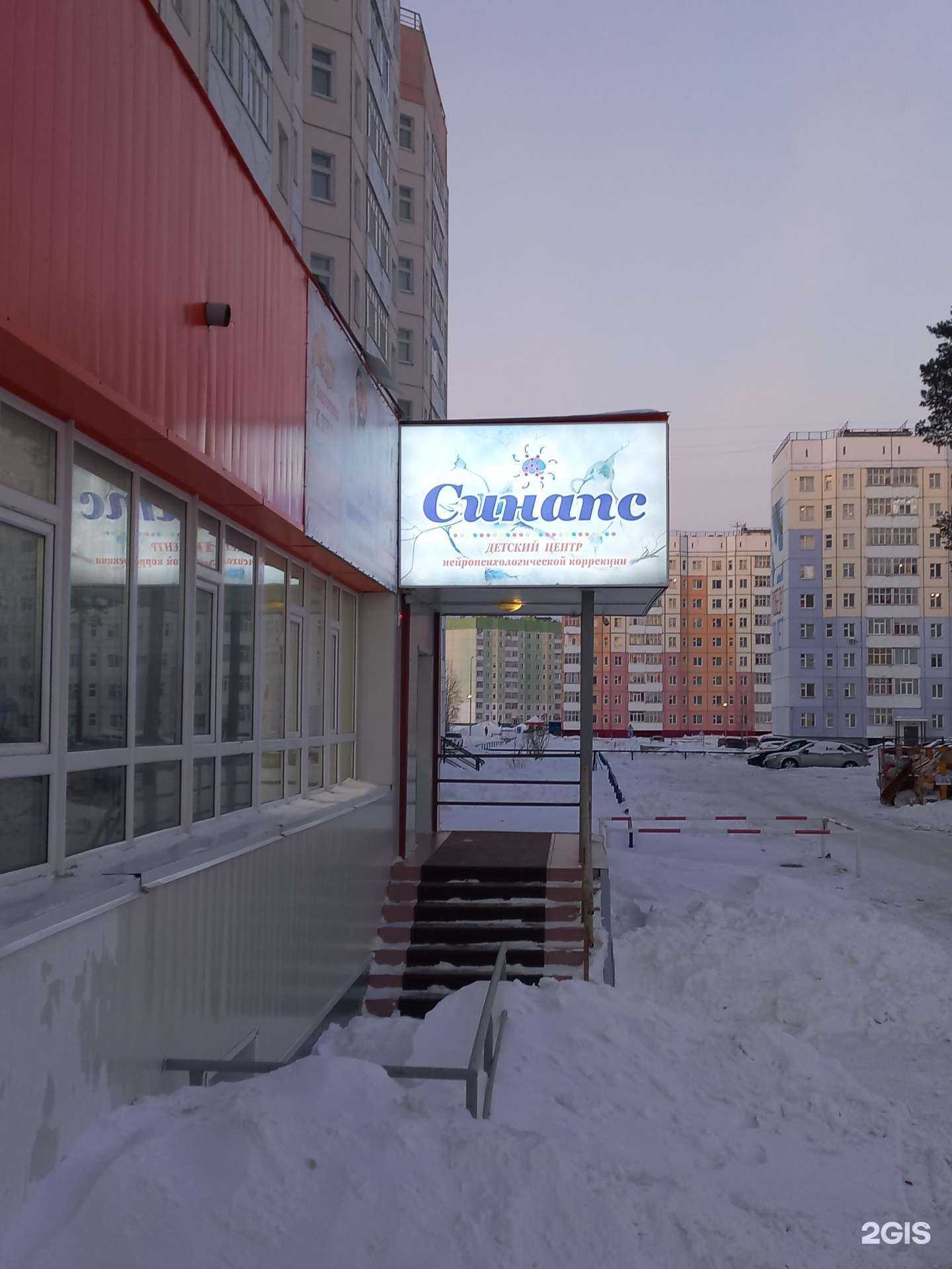 Отзывы на компанию Синапс в Нижневартовске c фото