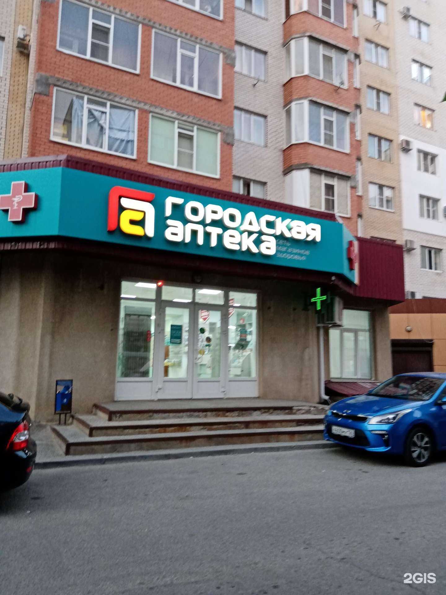 Отзывы на компанию Городская аптека в Ставрополе c фото