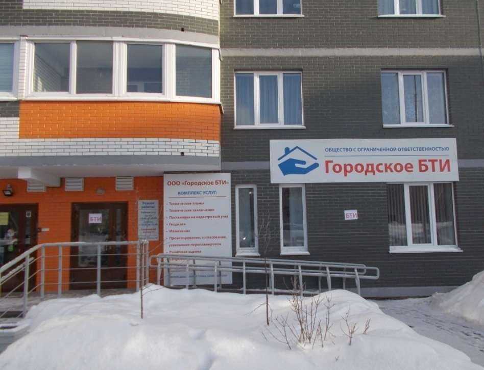 Отзывы на компанию Городское БТИ в г. Ижевск c фото