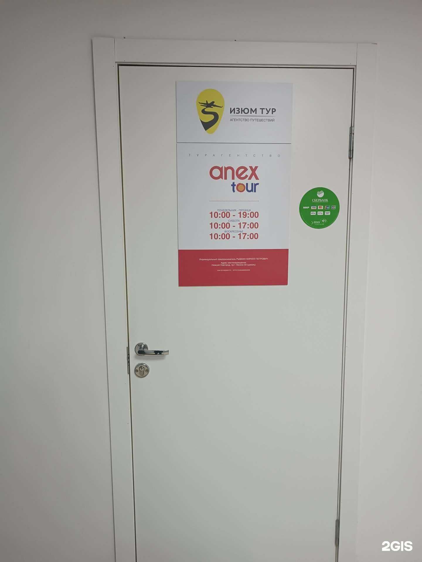 Отзывы на компанию Изюм-тур в г. Нижний Новгород c фото