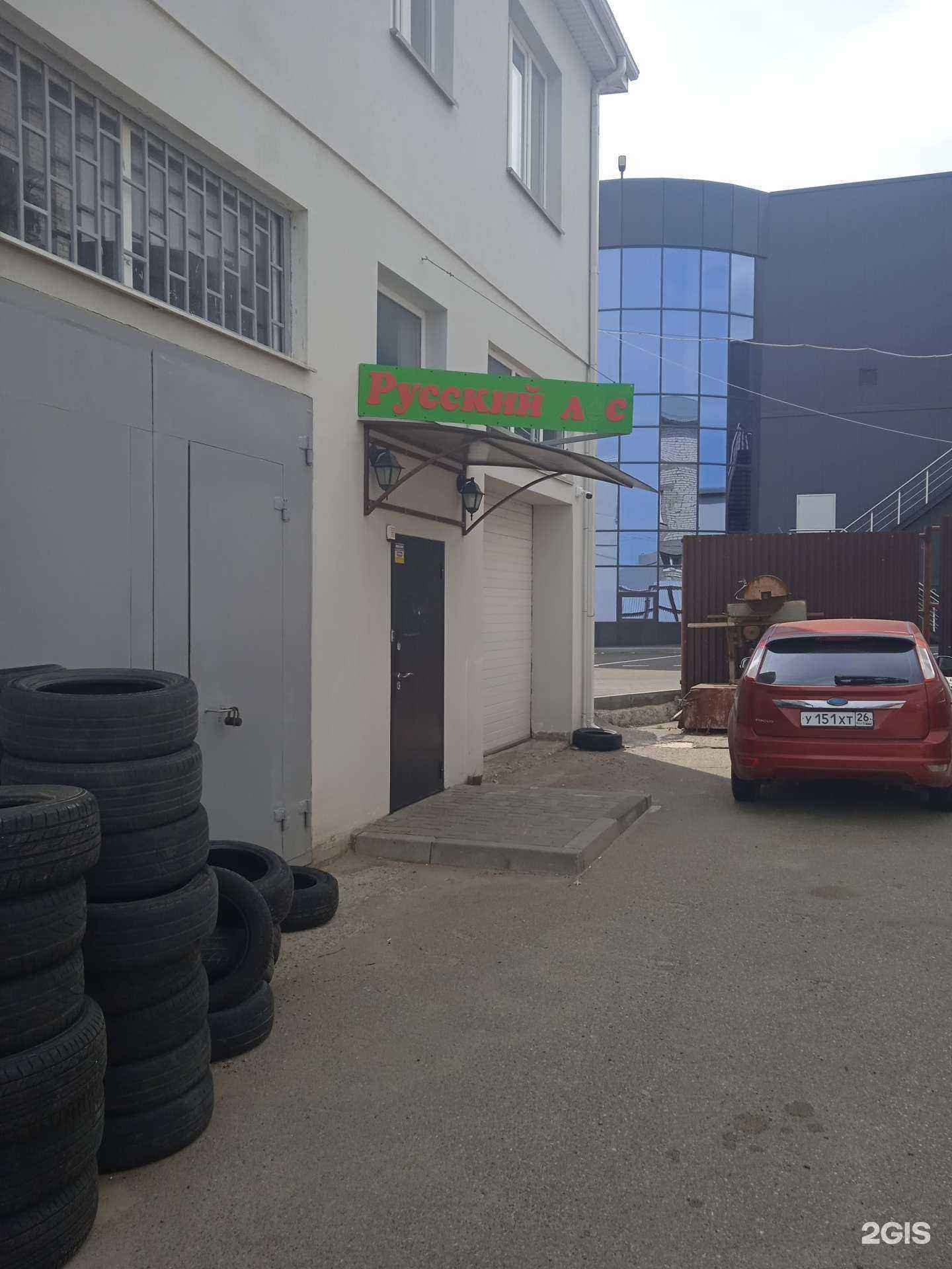 Отзывы на компанию Русский лес в Ставрополе c фото