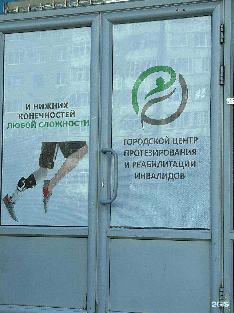 Отзывы на компанию Городской центр протезирования и реабилитации инвалидов в г. Ставрополь c фото