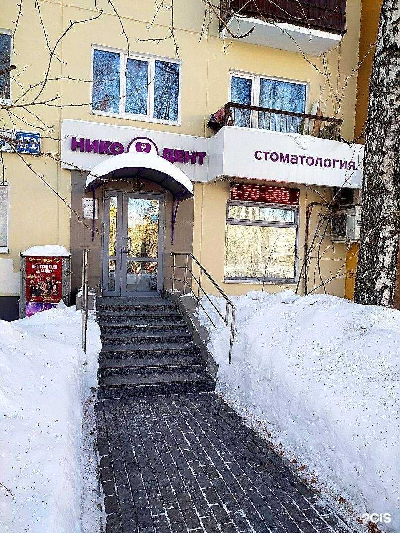 Отзывы на компанию Нико-дент в Екатеринбурге c фото