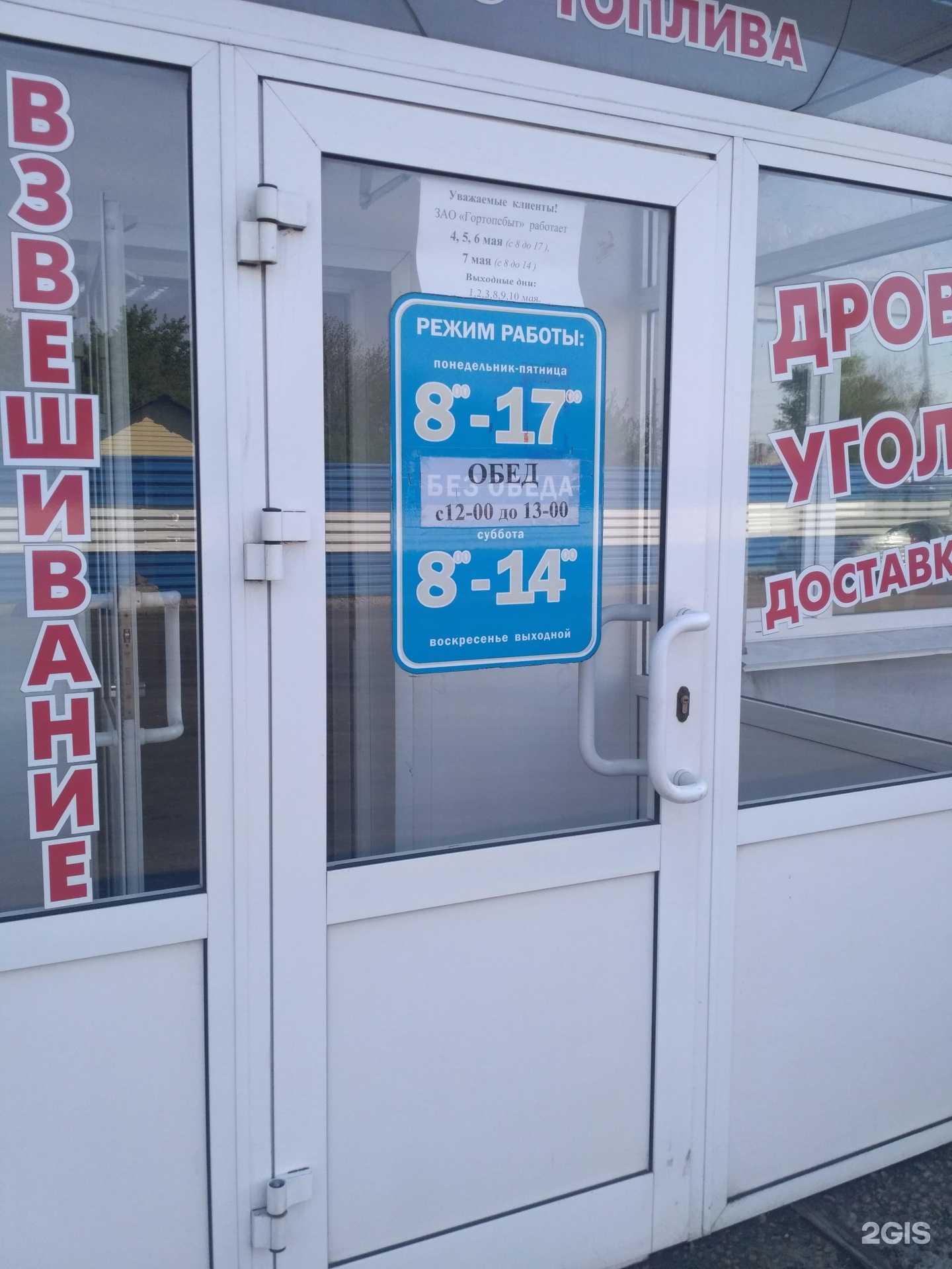 Отзывы на компанию ГорТопСбыт в г. Рубцовск c фото