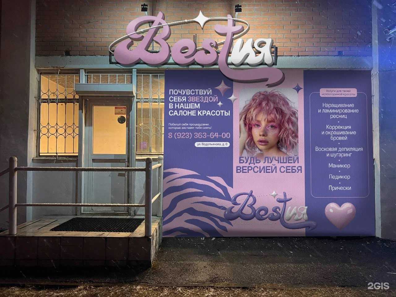 Отзывы на компанию Bestия в Красноярске c фото