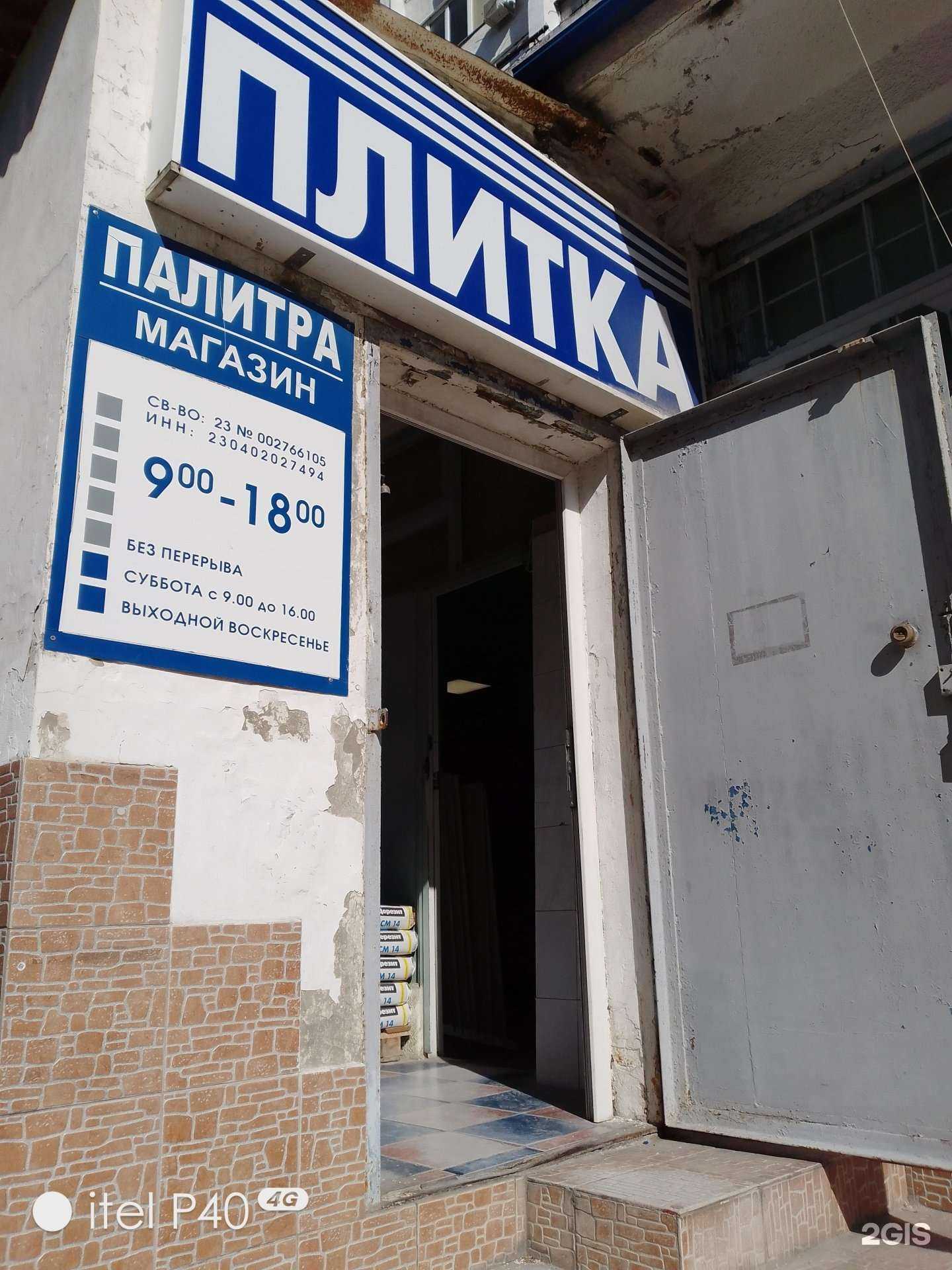 Отзывы на компанию Палитра в Геленджике c фото