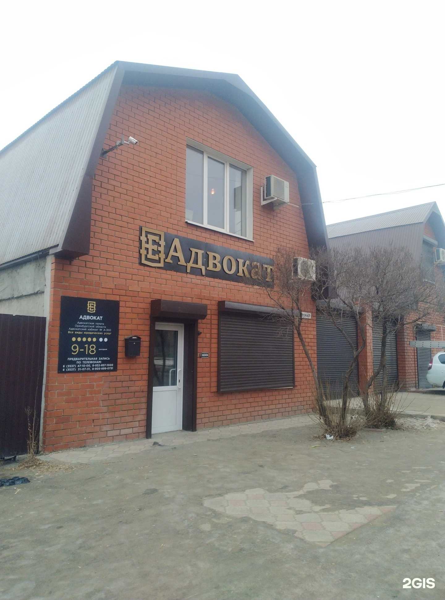 Отзывы на компанию Адвокатский кабинет №А-300 в г. Орск c фото