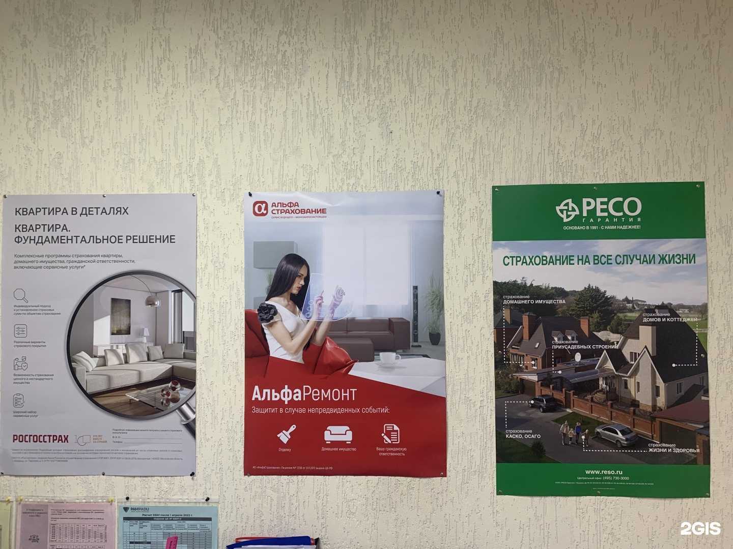 Отзывы на компанию Страховой агент в г. Тула c фото