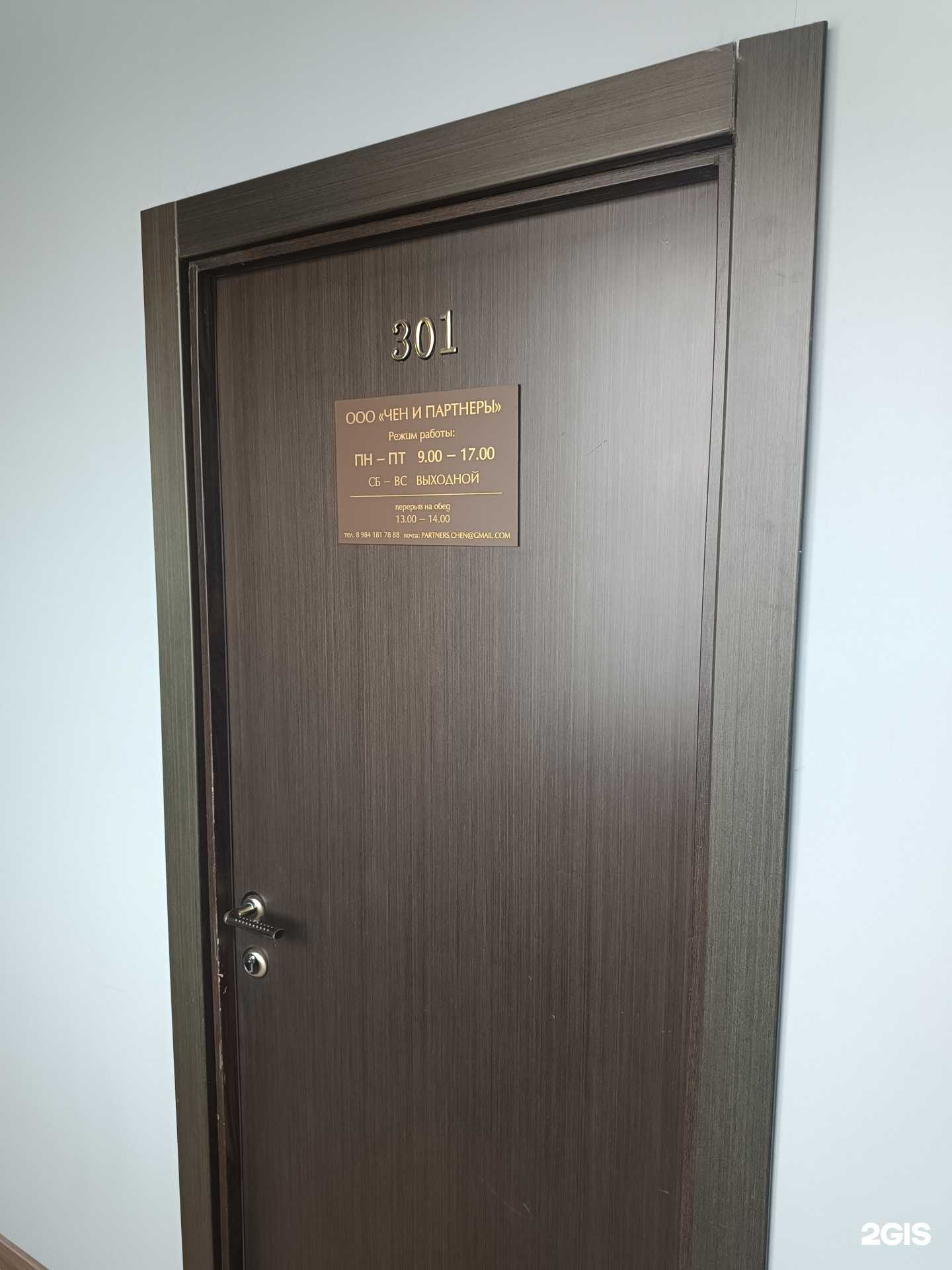 Отзывы на компанию Чен и партнёры в Южно-Сахалинске c фото