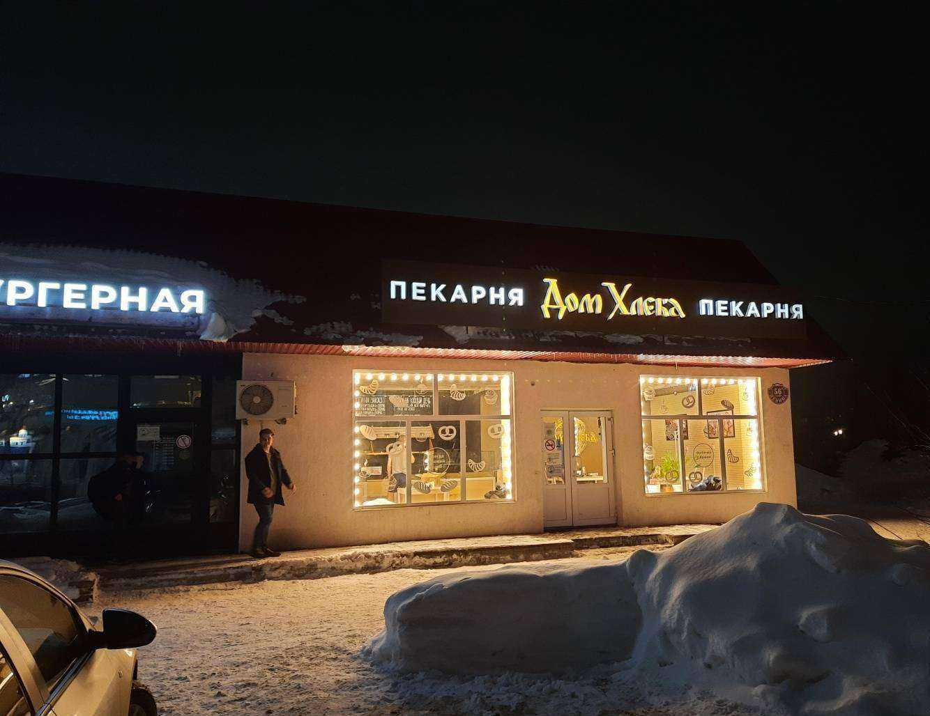 Отзывы на компанию Дом хлеба, пекарня в г. Бузулук c фото