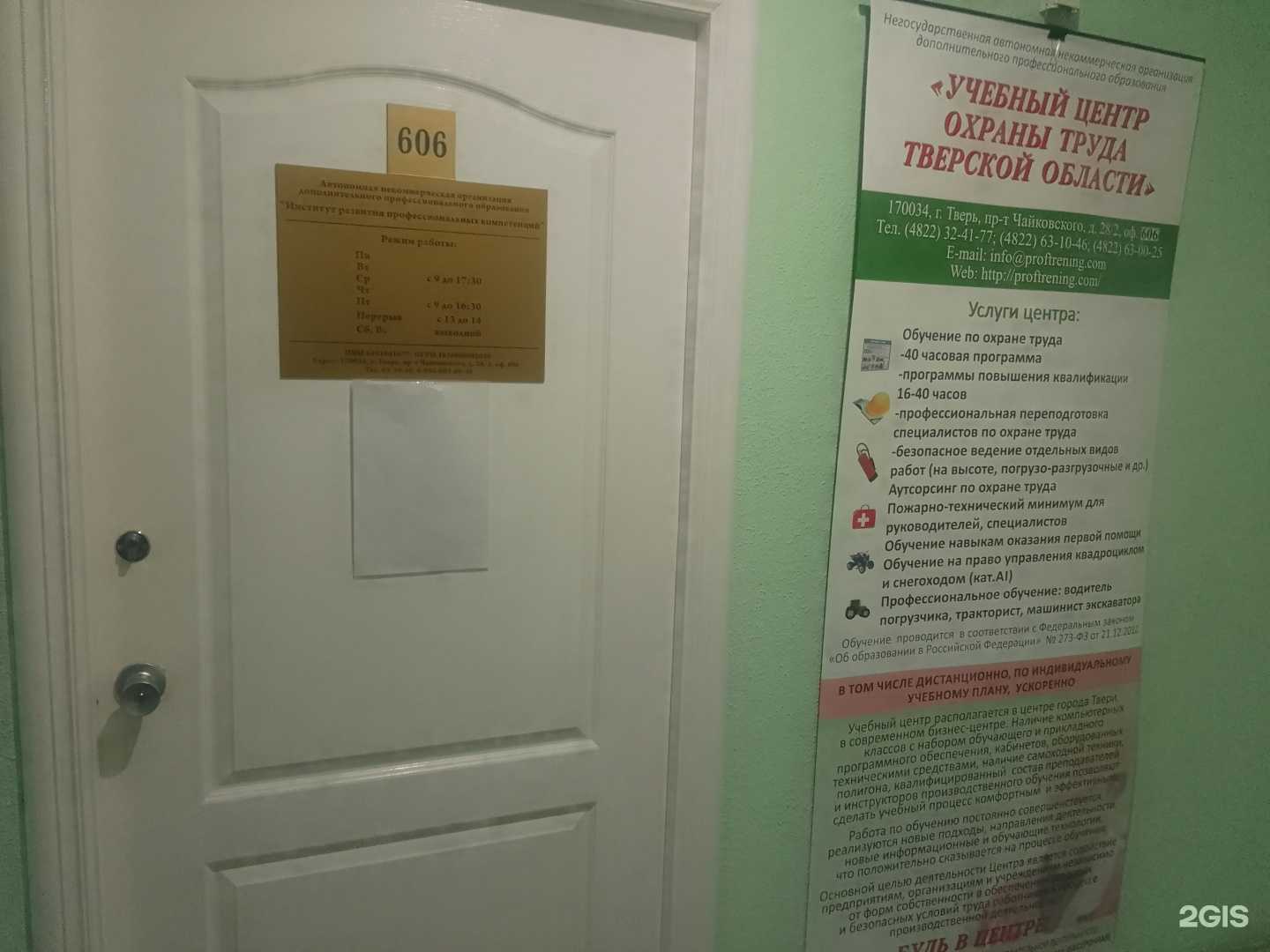 Отзывы на компанию Институт развития профессиональных компетенций в Твери c фото