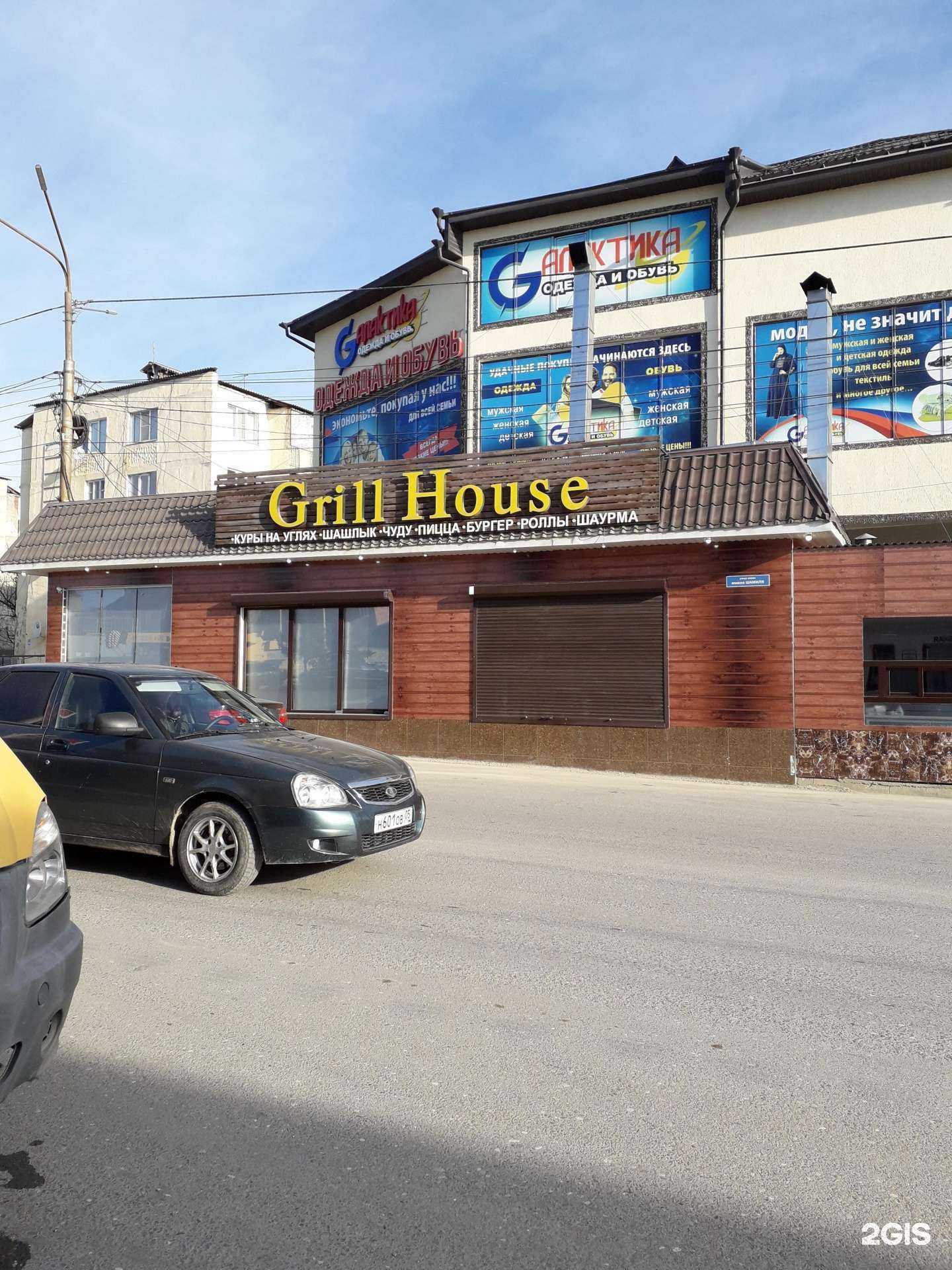 Отзывы на компанию Grill House в Буйнакске c фото - фотография 2 из 2