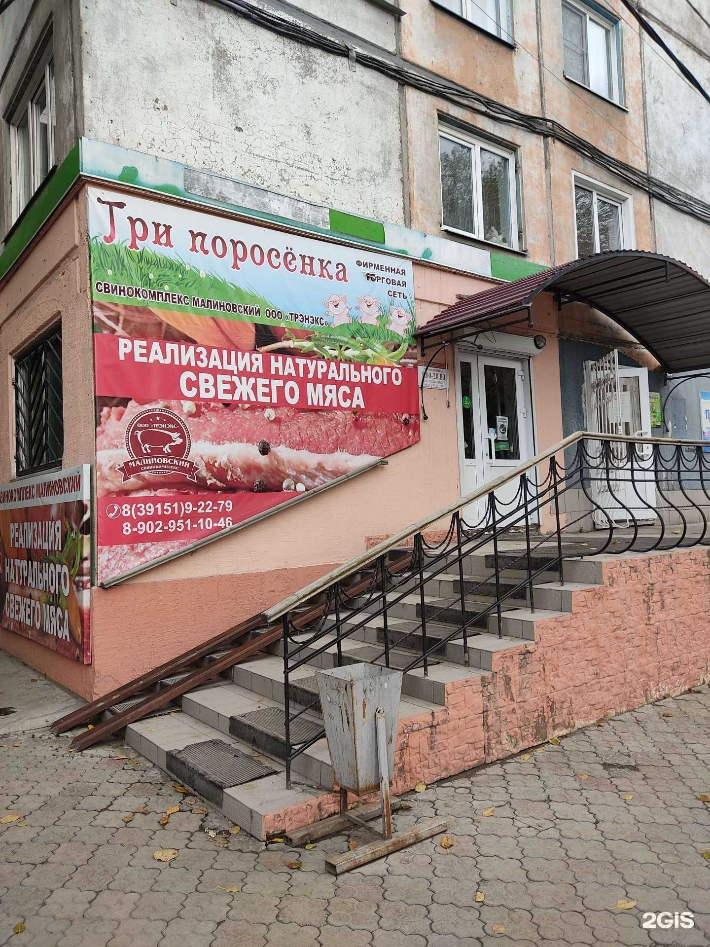 Отзывы на компанию Три поросенка в Ачинске c фото