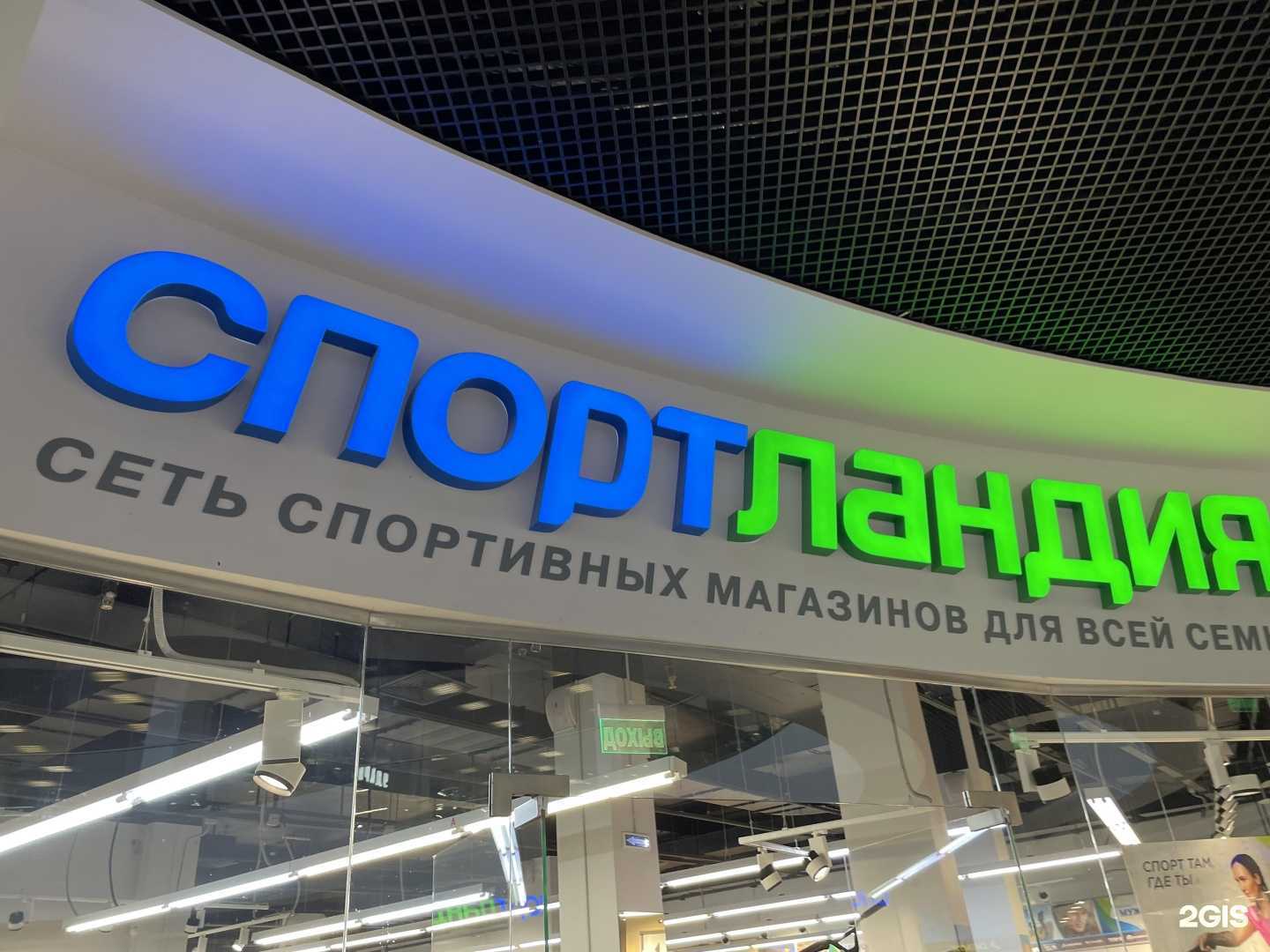 Отзывы на компанию Спортландия в г. Видное c фото